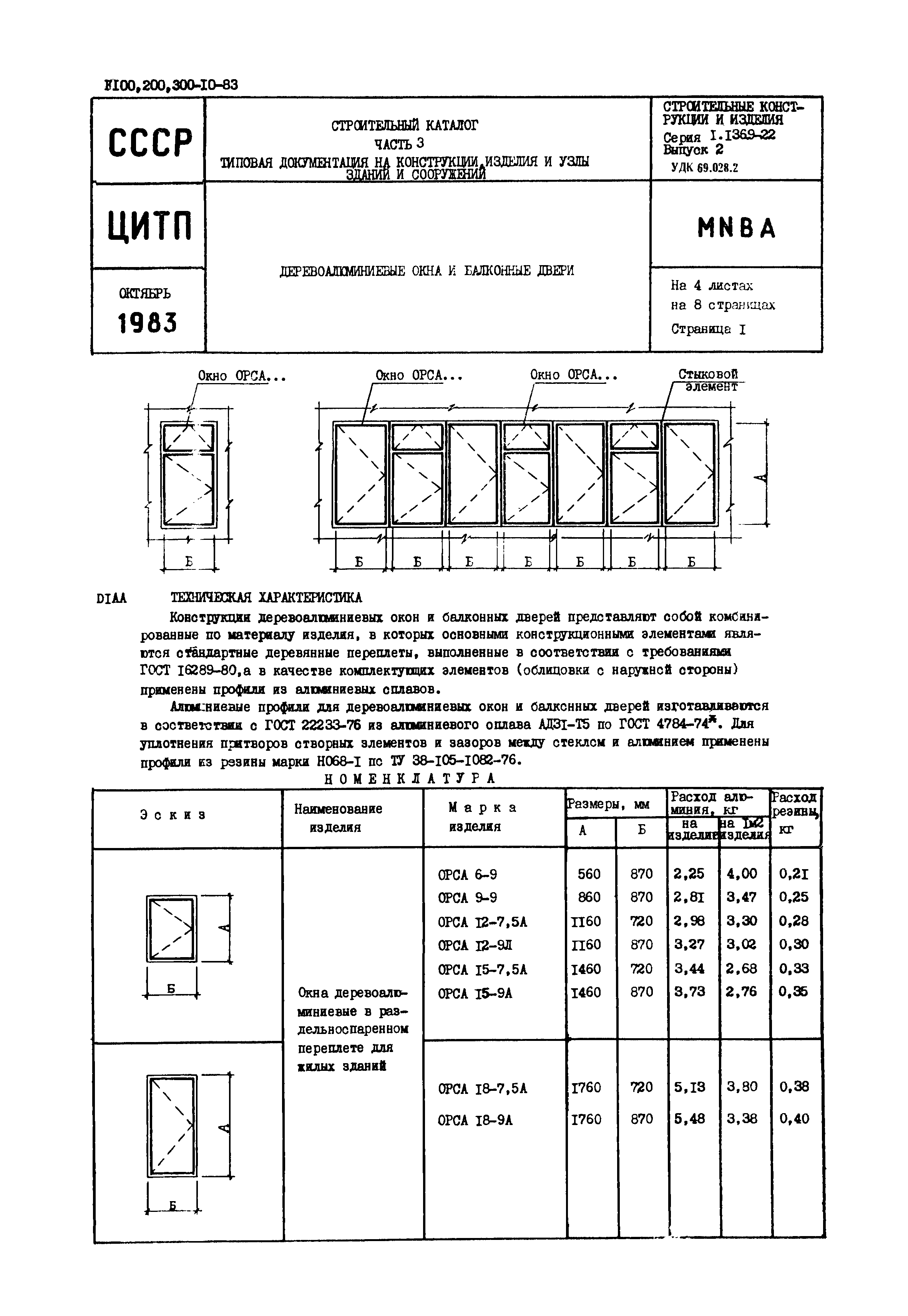 Серия 1.136.9-22