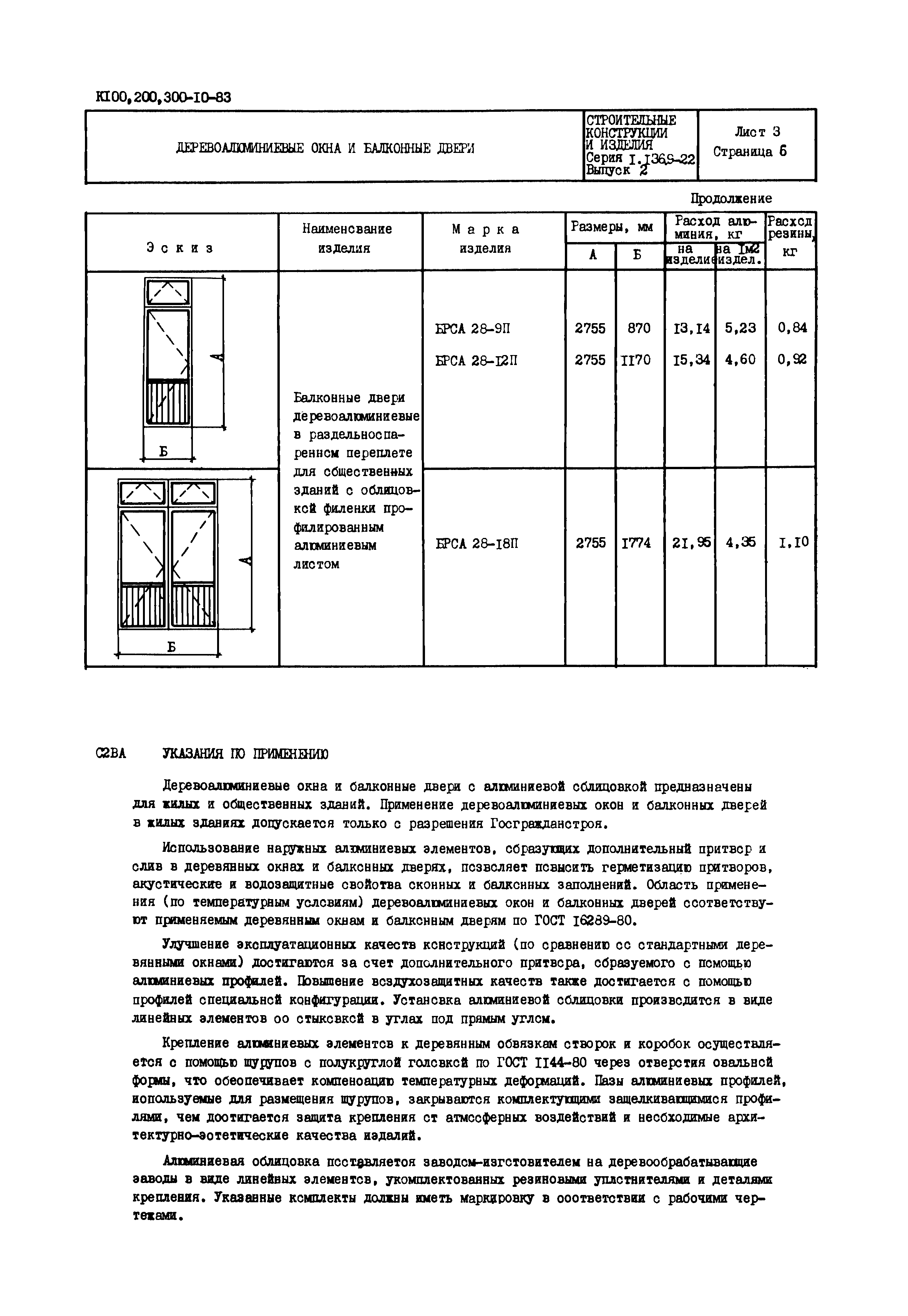 Серия 1.136.9-22