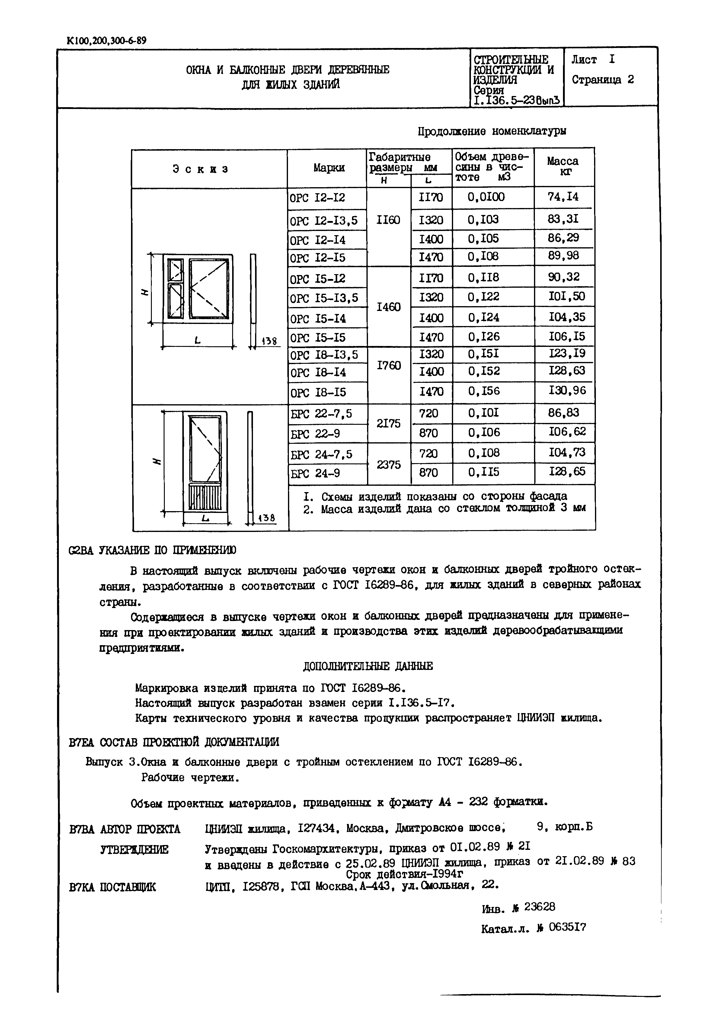 Серия 1.136.5-23