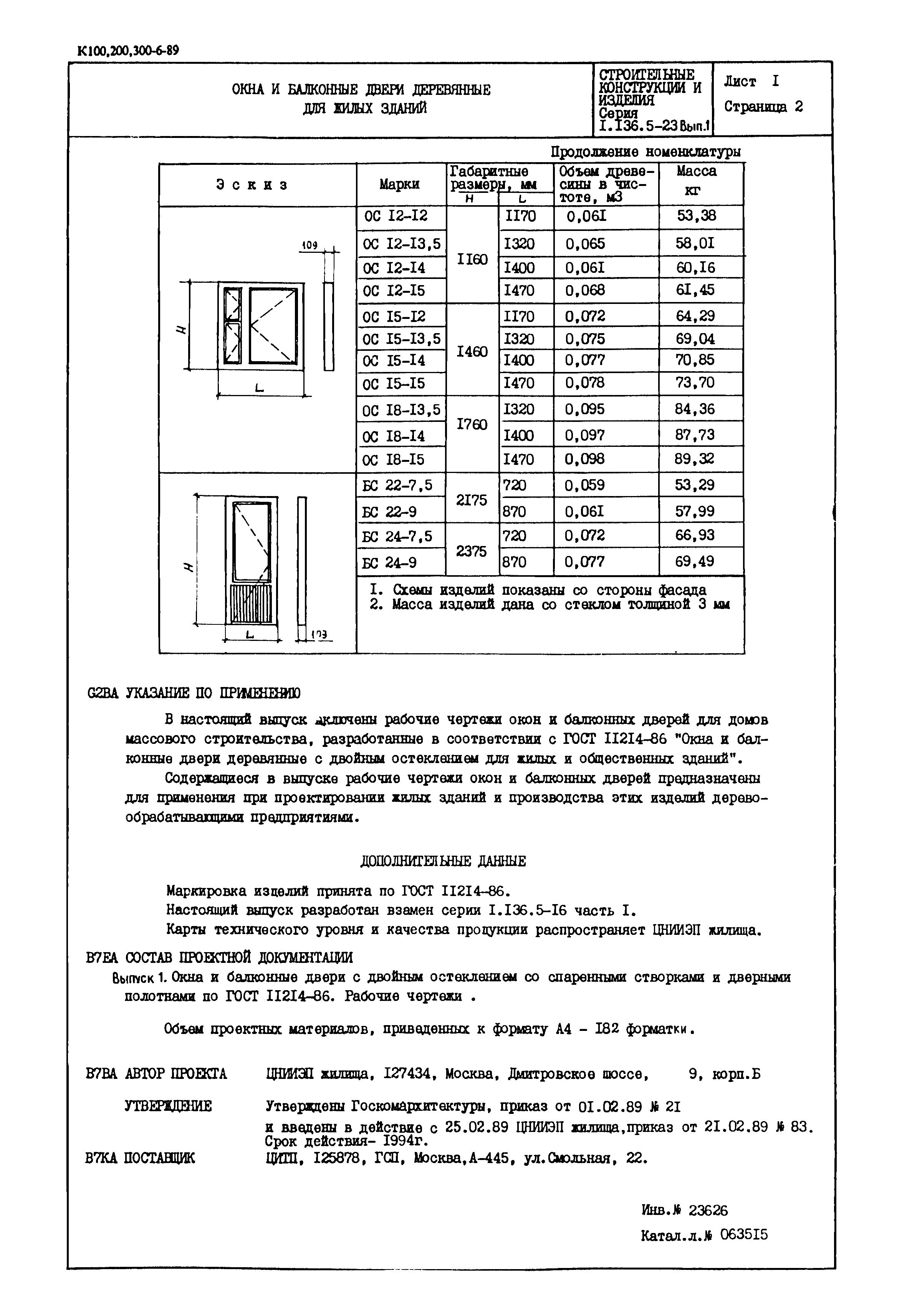 Серия 1.136.5-23