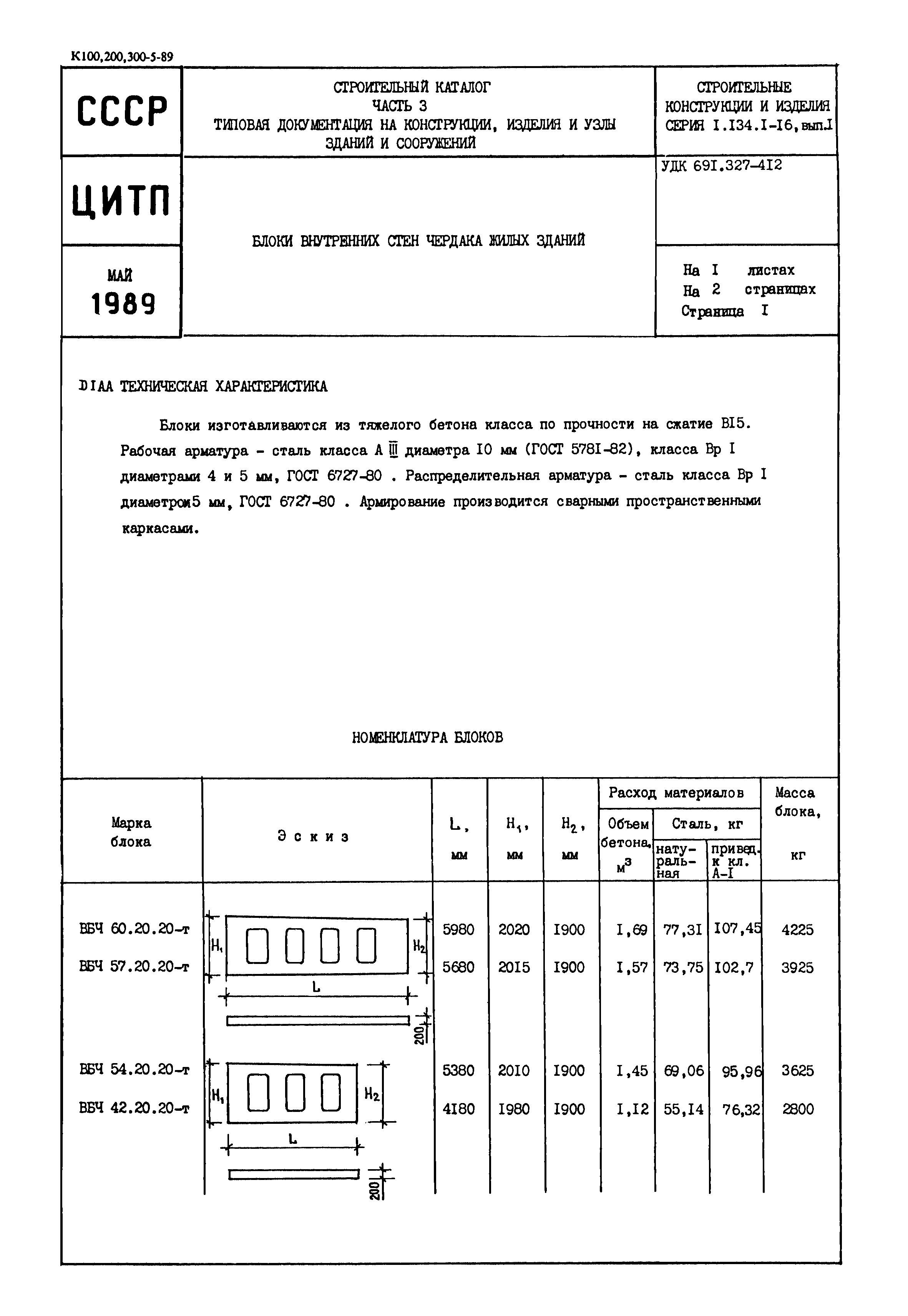 Серия 1.134.1-16