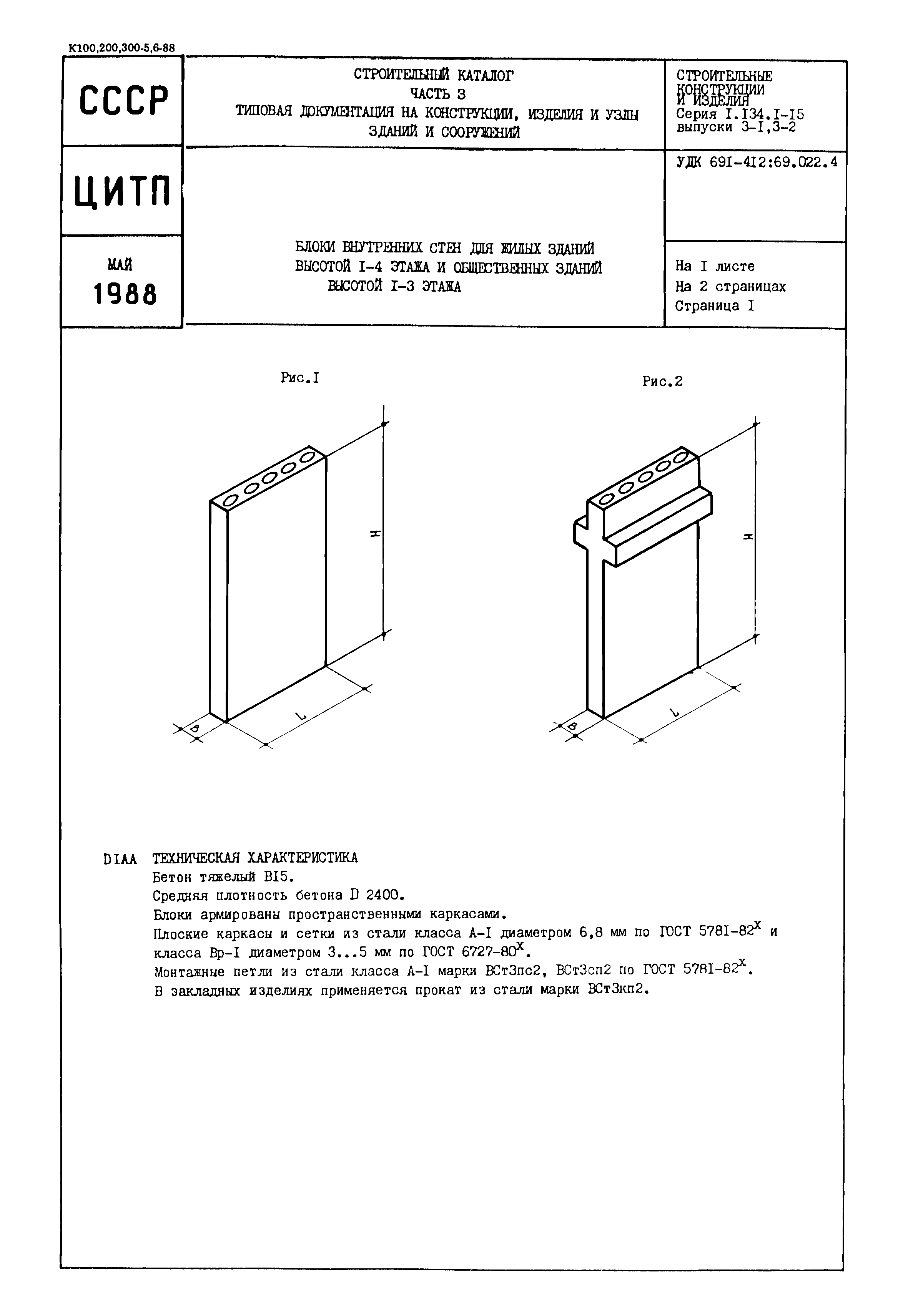 Серия 1.134.1-15