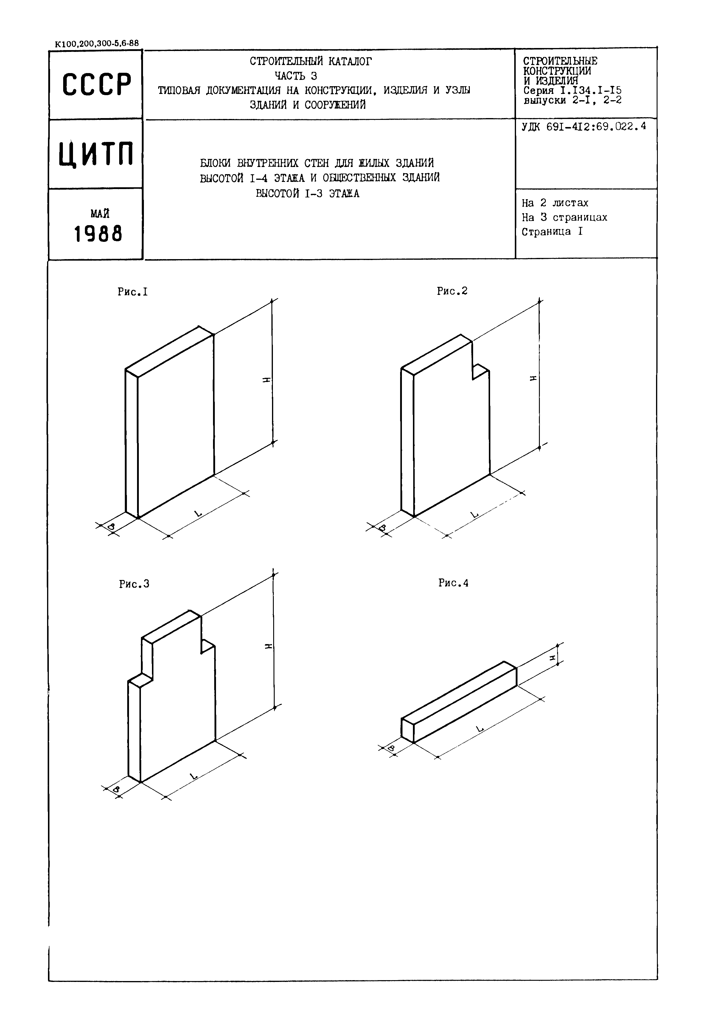 Серия 1.134.1-15