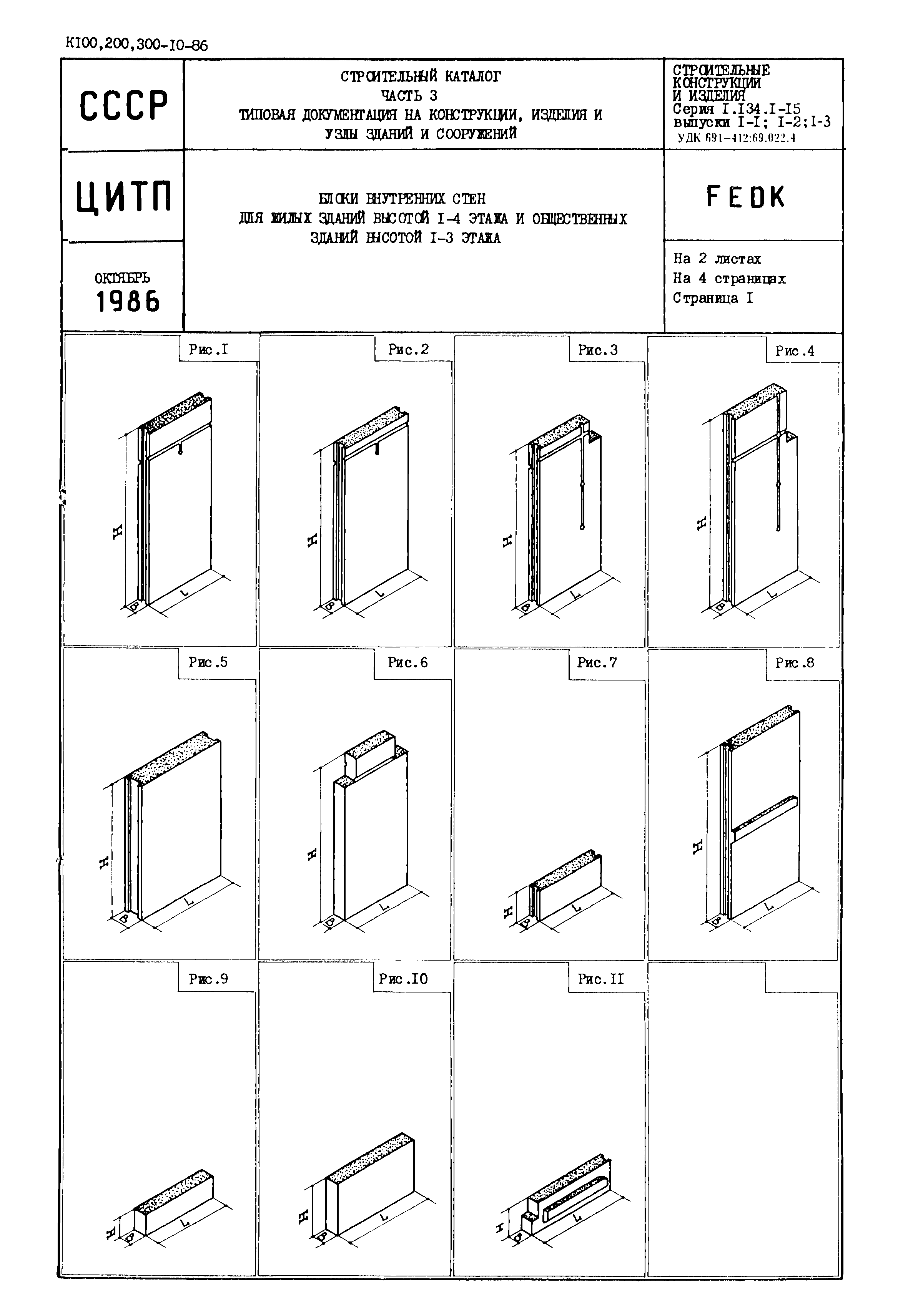 Серия 1.134.1-15