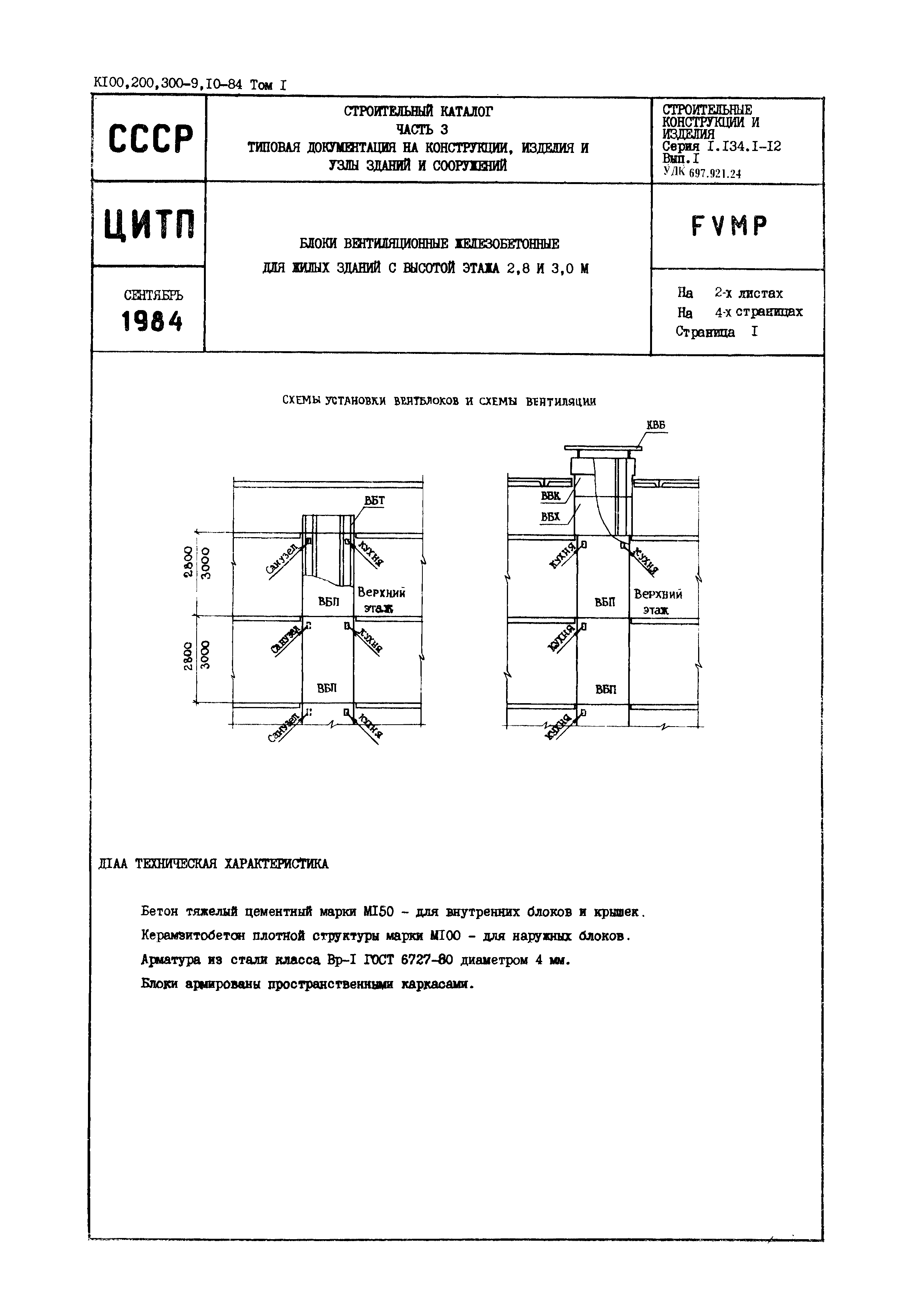 Серия 1.134.1-12