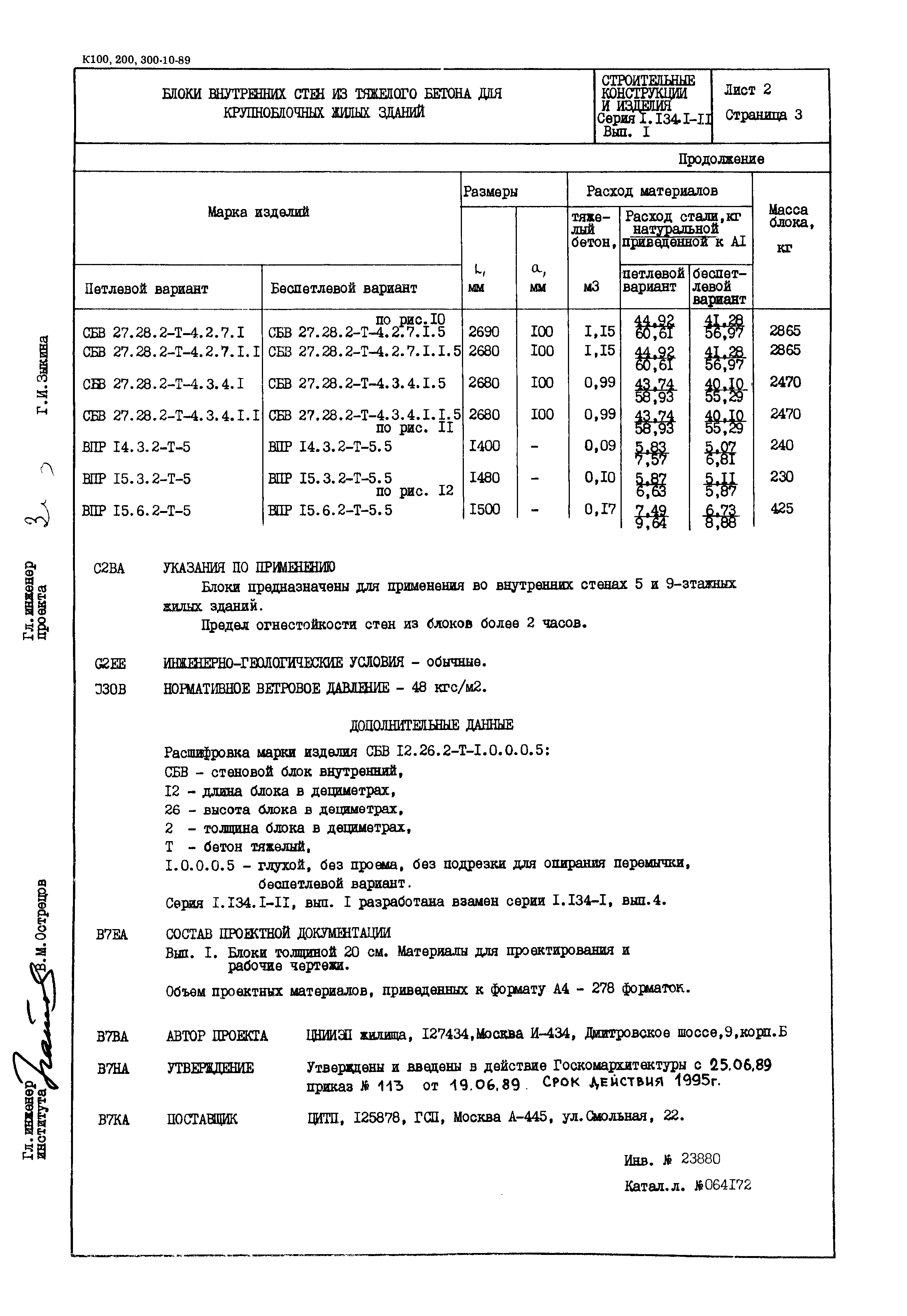 Серия 1.134.1-11