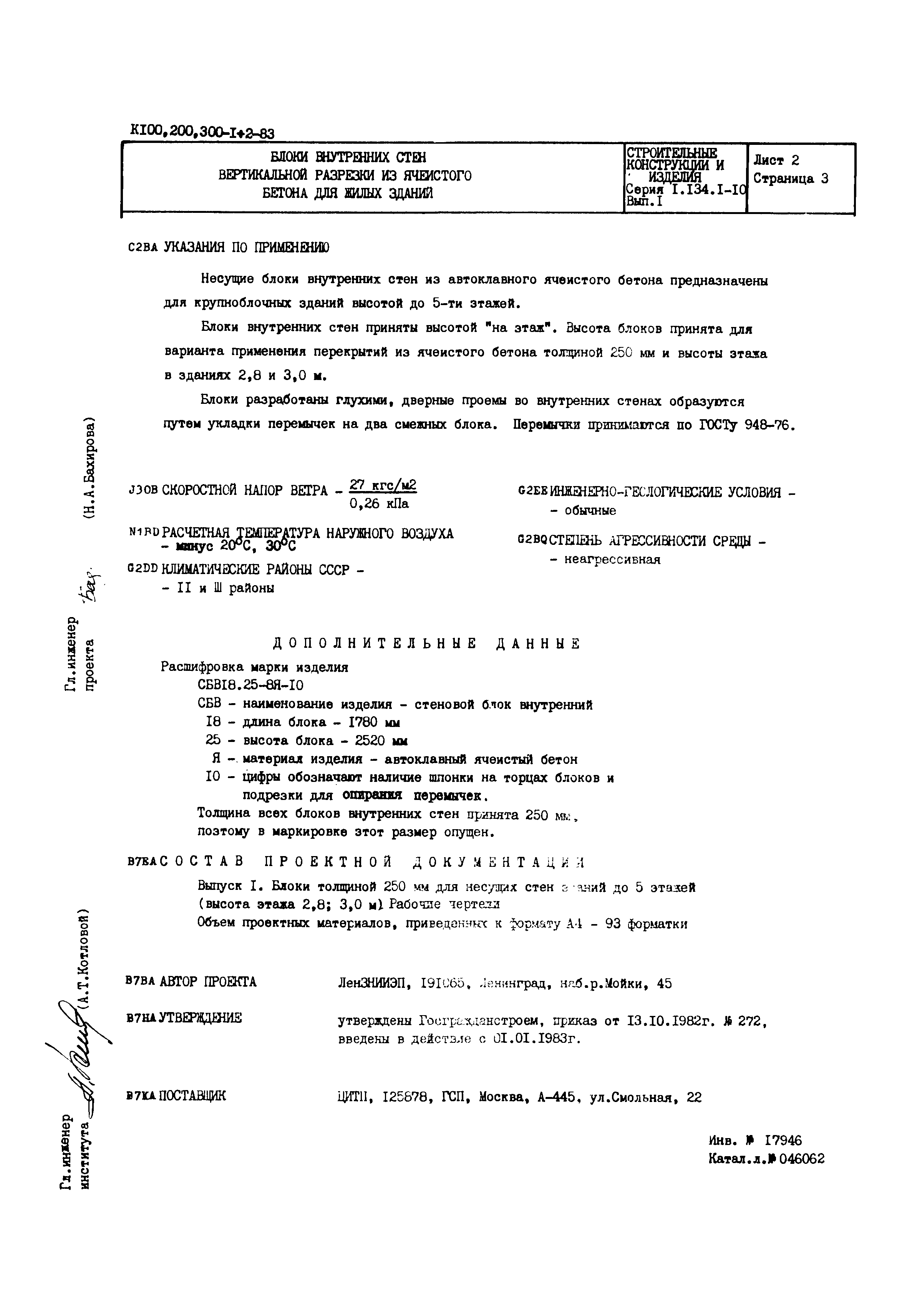 Серия 1.134.1-10