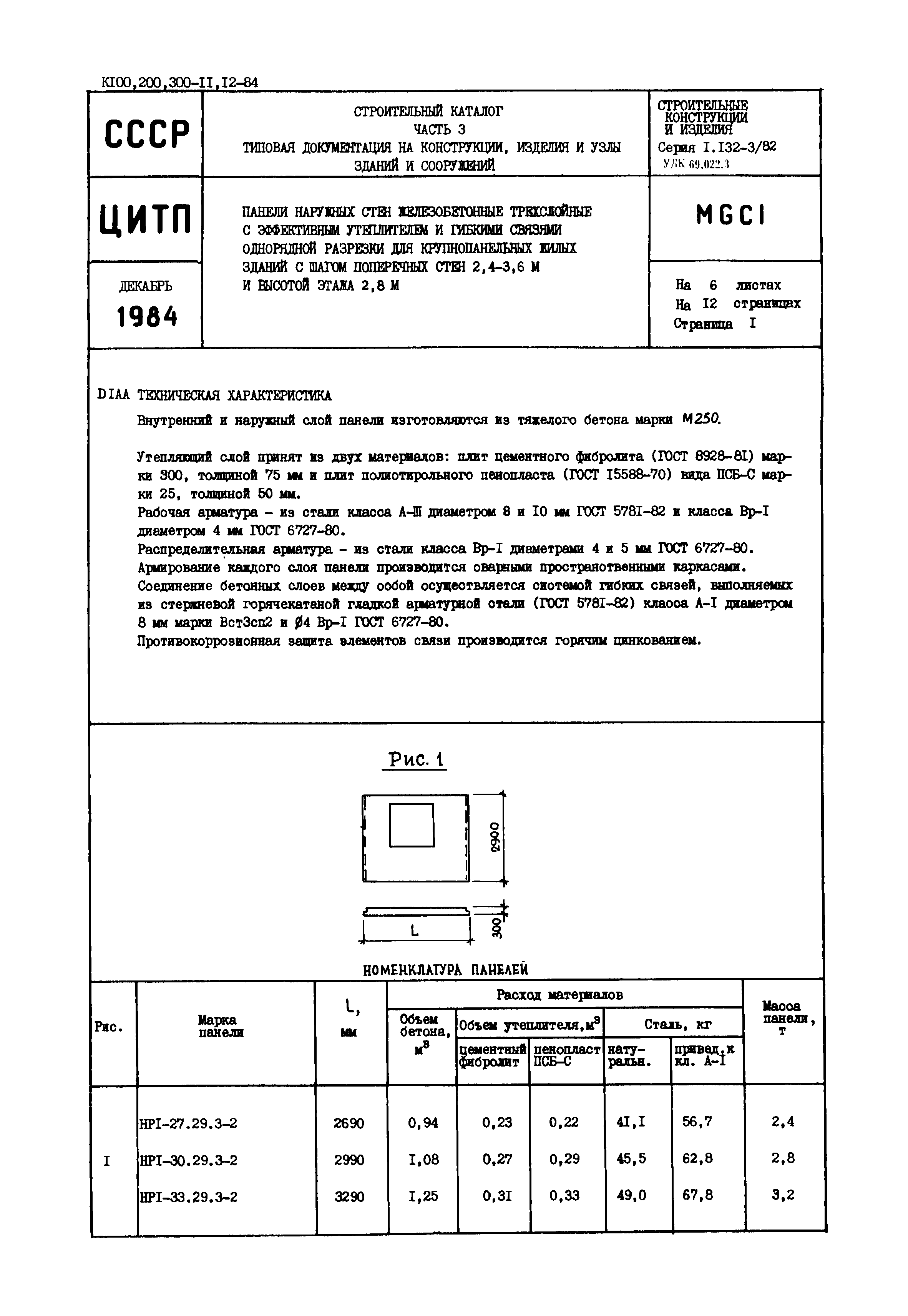 Серия 1.132-3/82