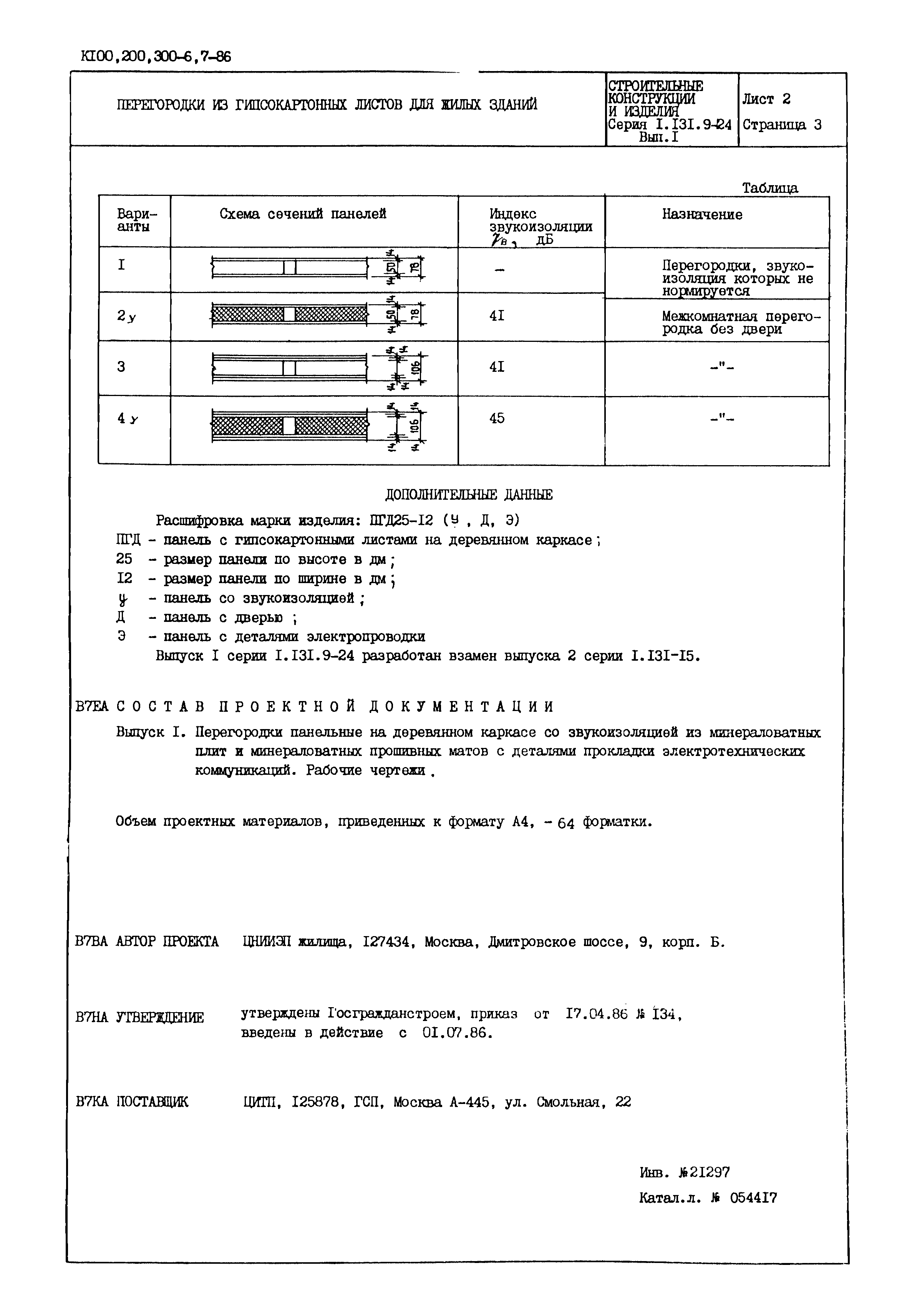 Серия 1.131.9-24