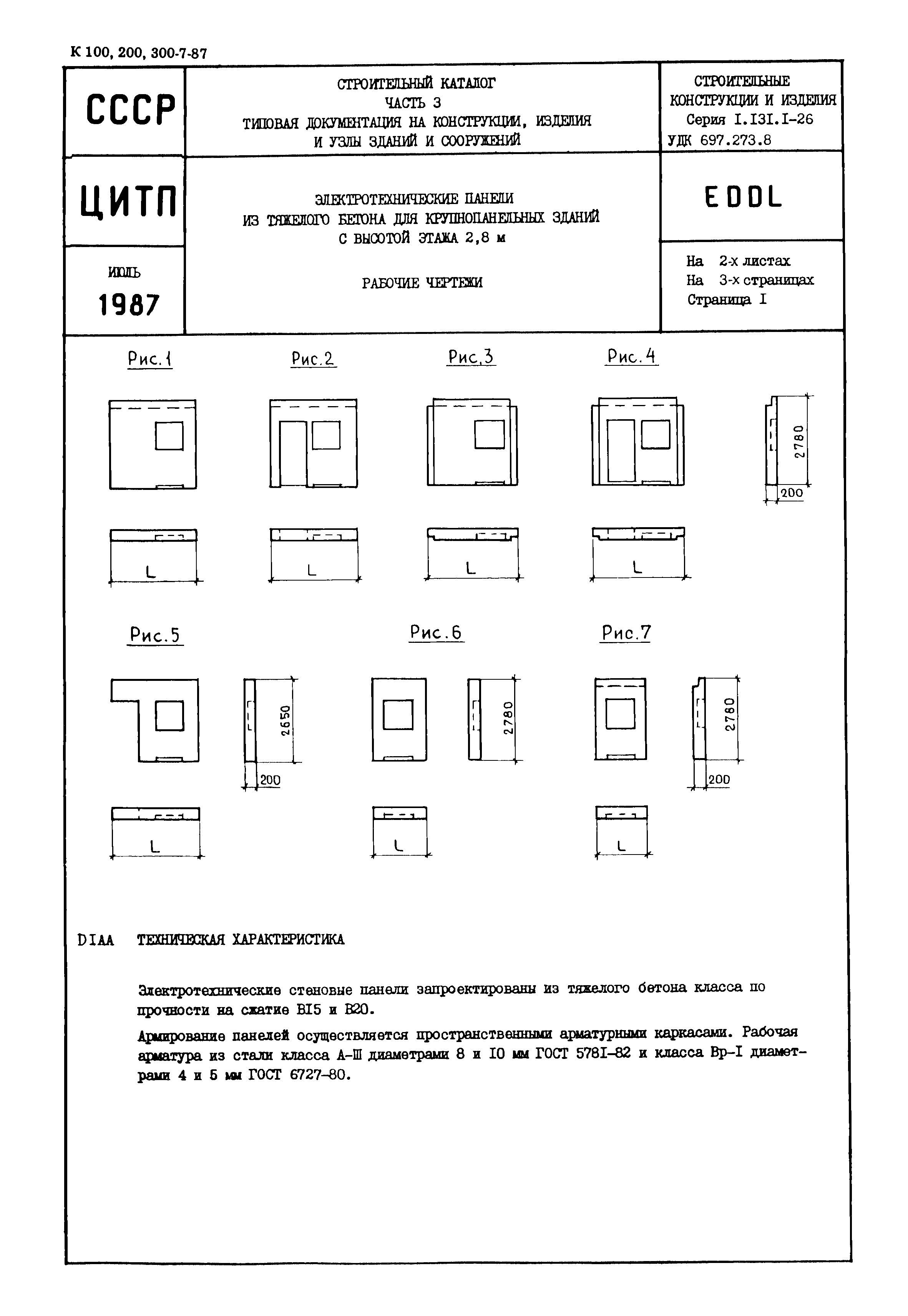 Серия 1.131.1-26