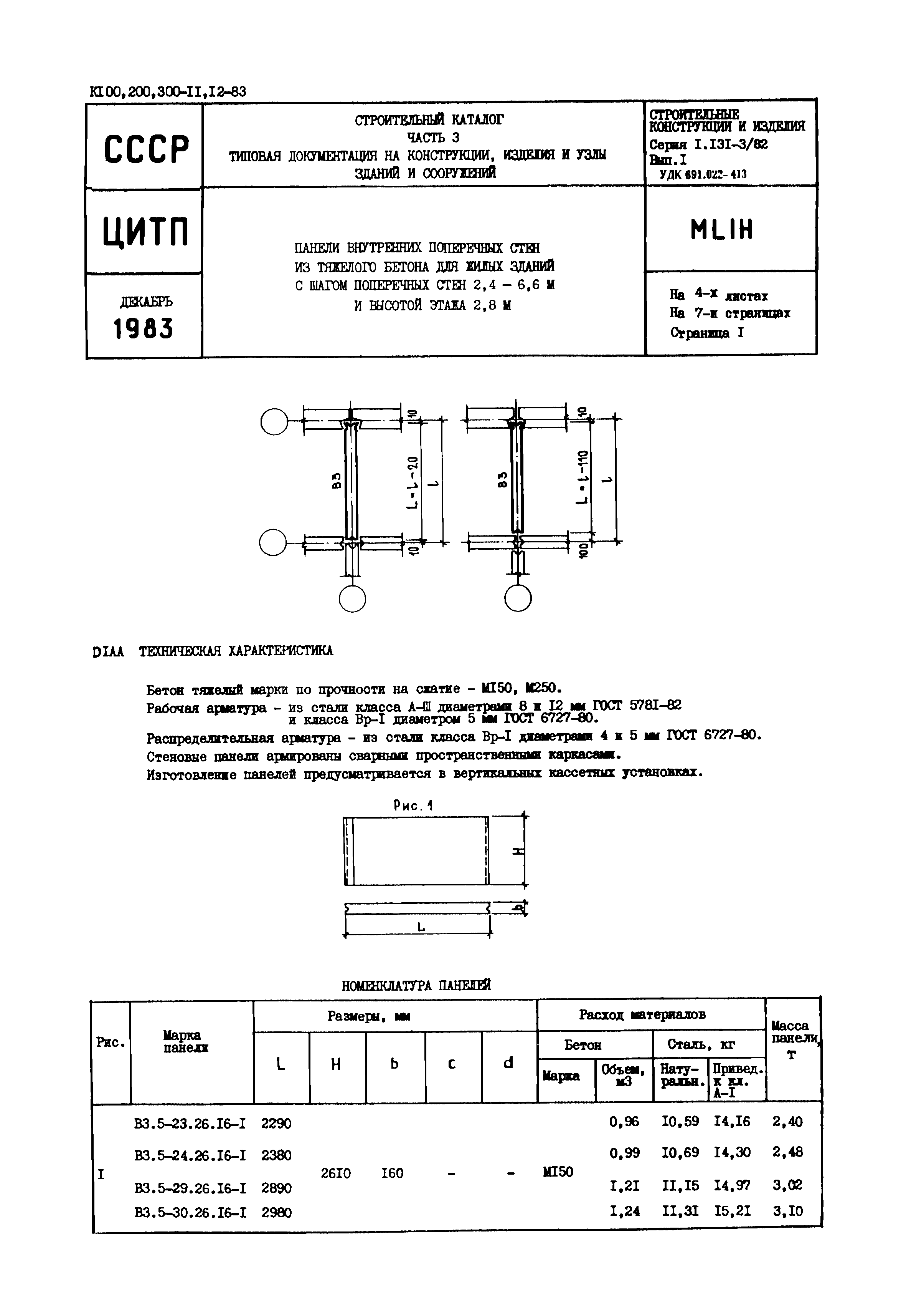 Серия 1.131-3/82