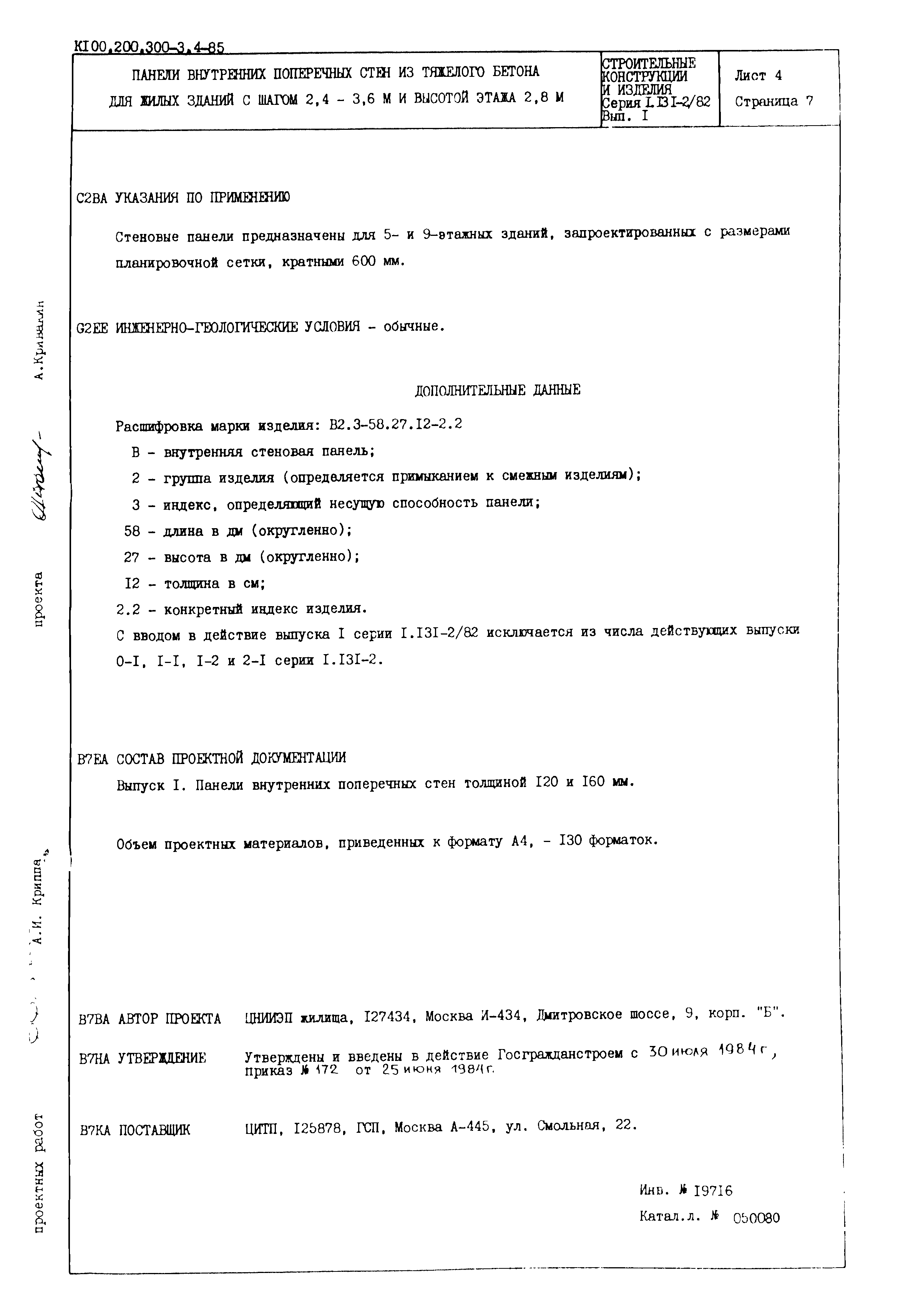 Серия 1.131-2/82