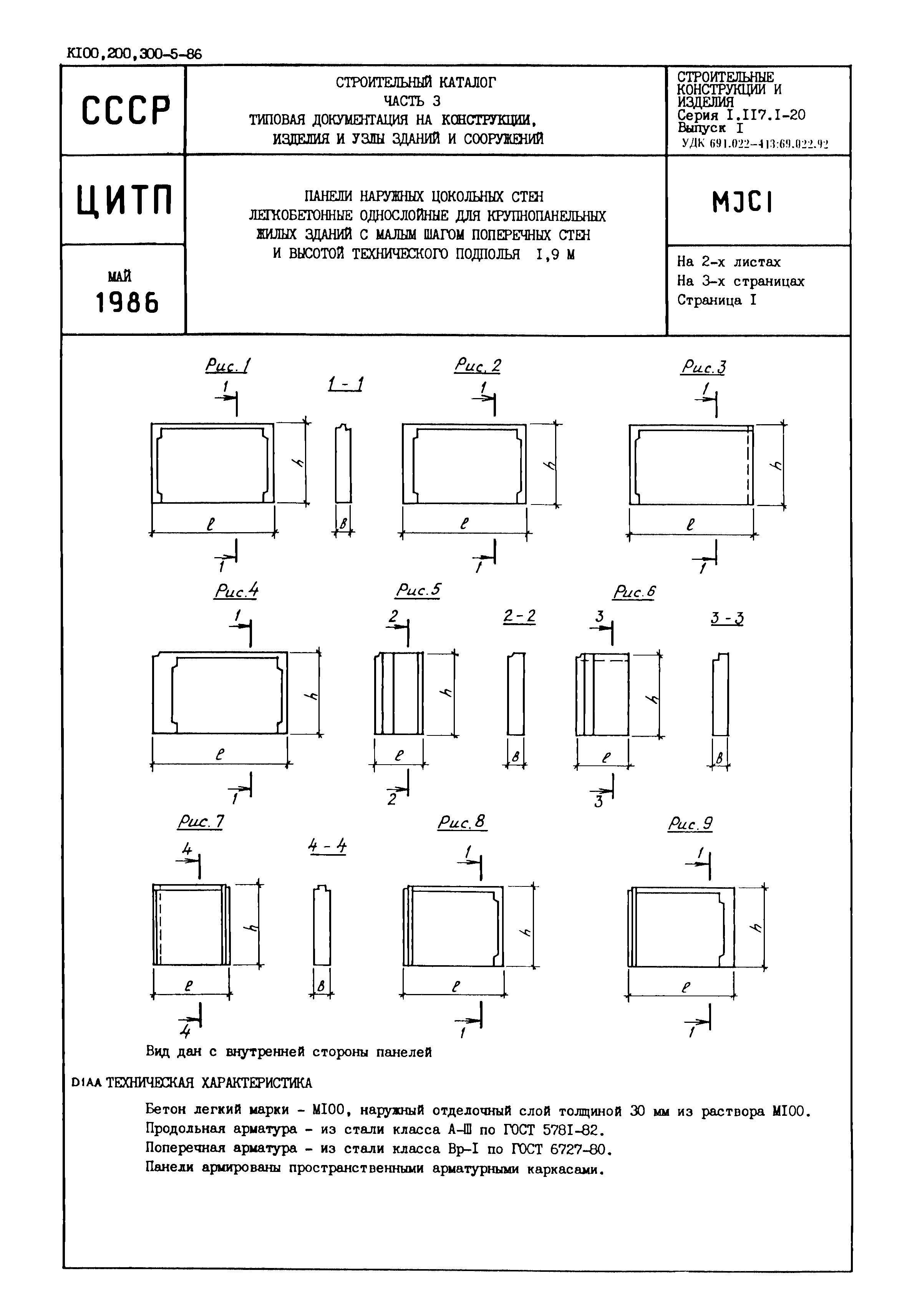 Серия 1.117.1-20