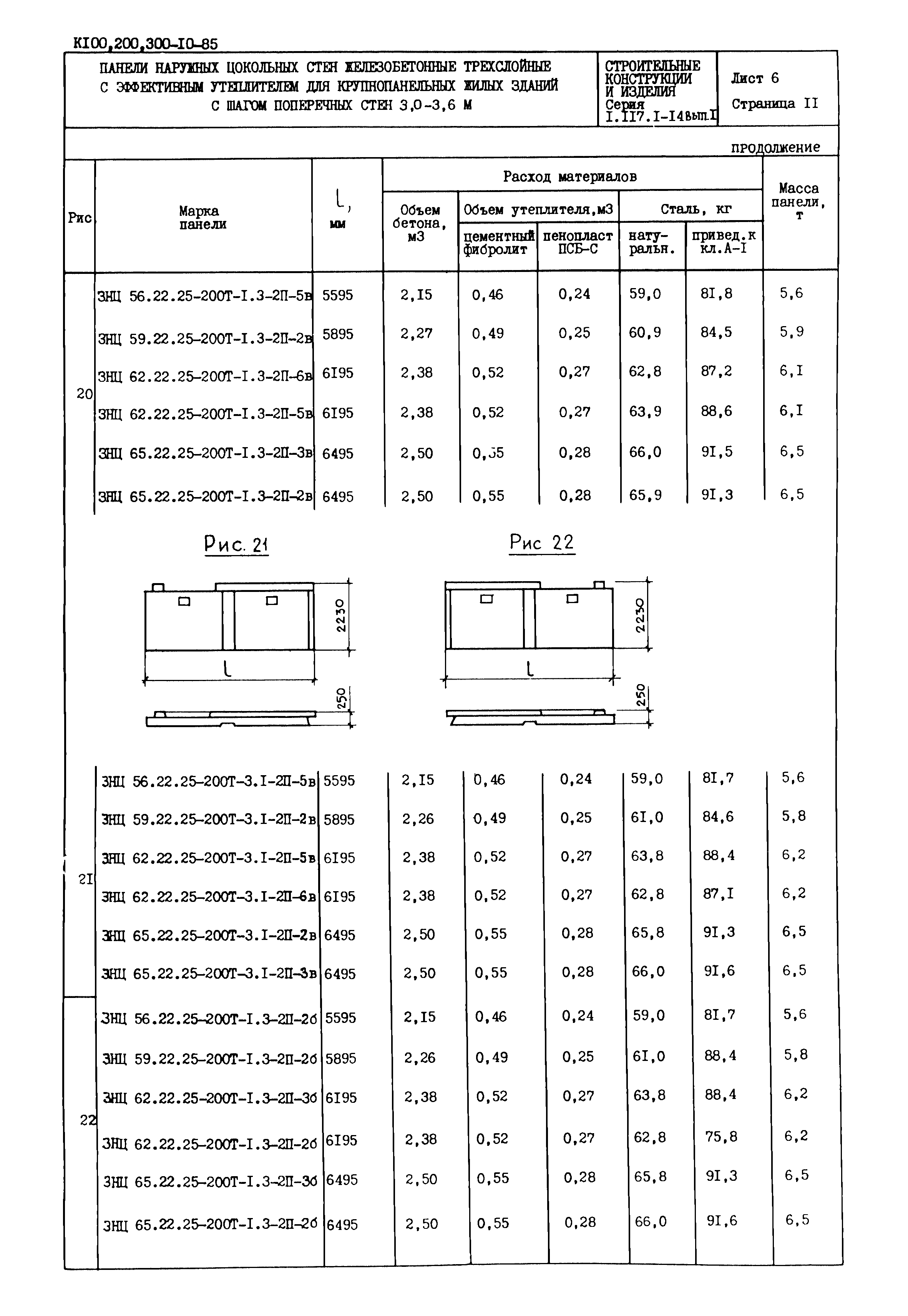 Серия 1.117.1-14