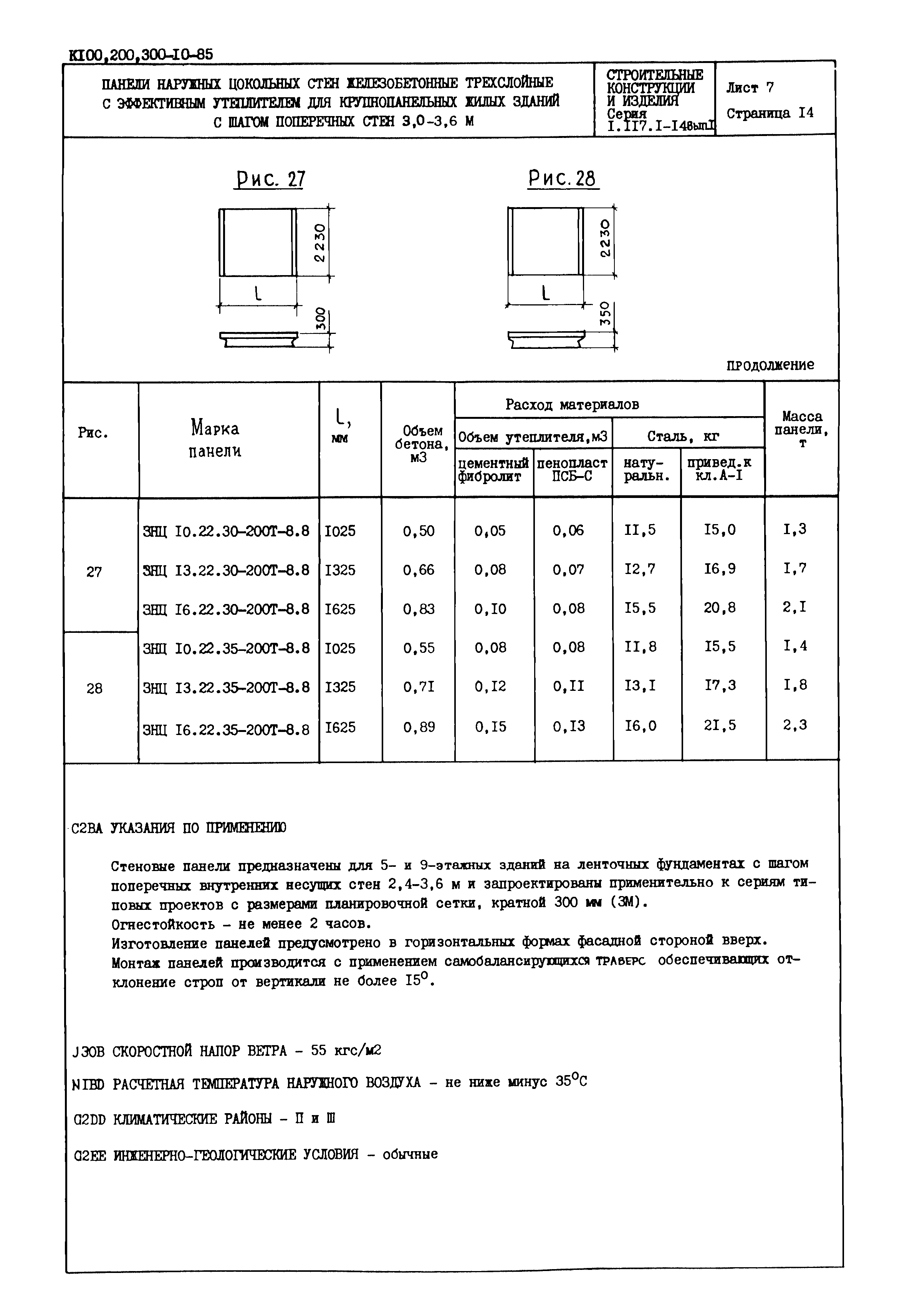 Серия 1.117.1-14