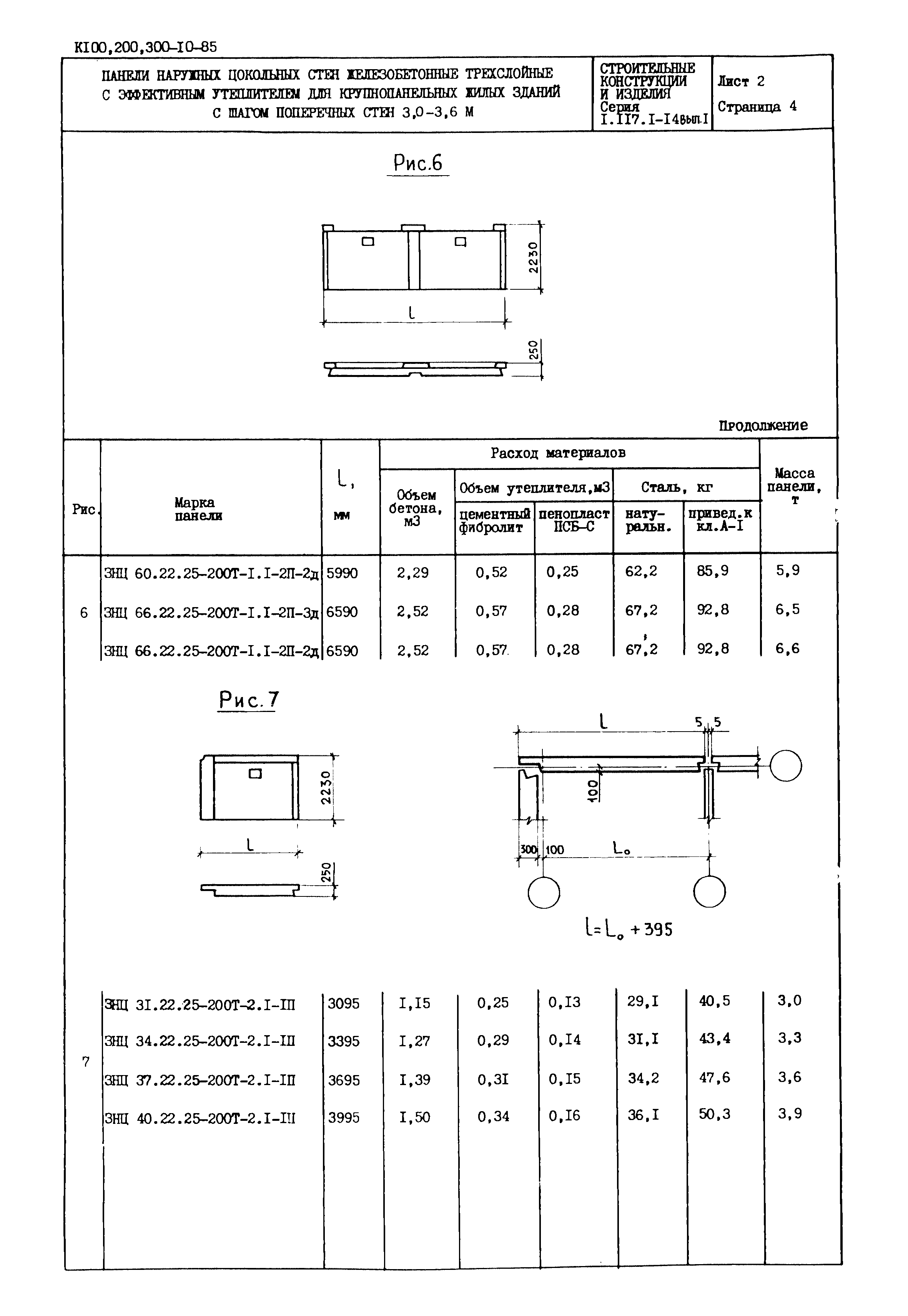 Серия 1.117.1-14