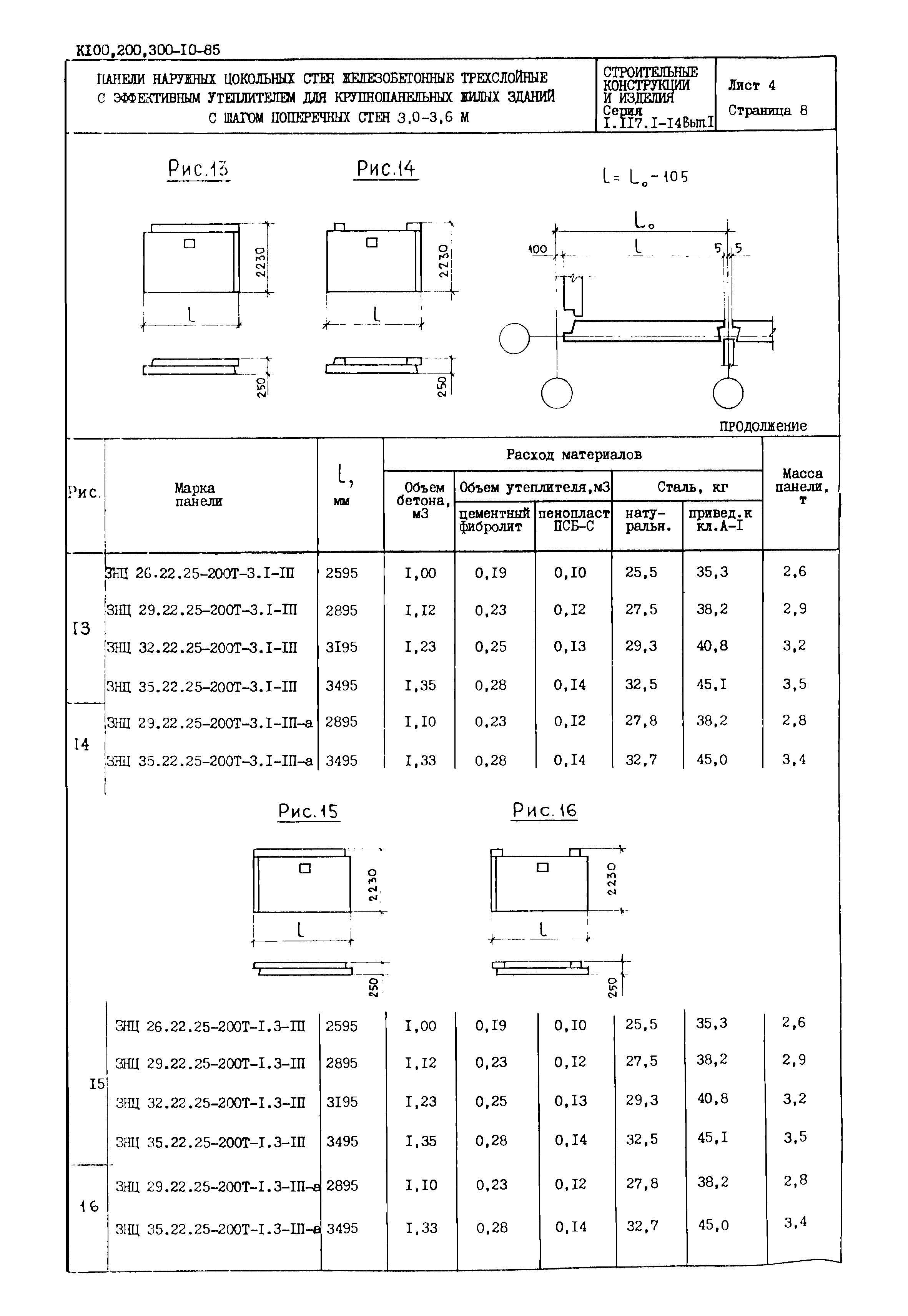 Серия 1.117.1-14