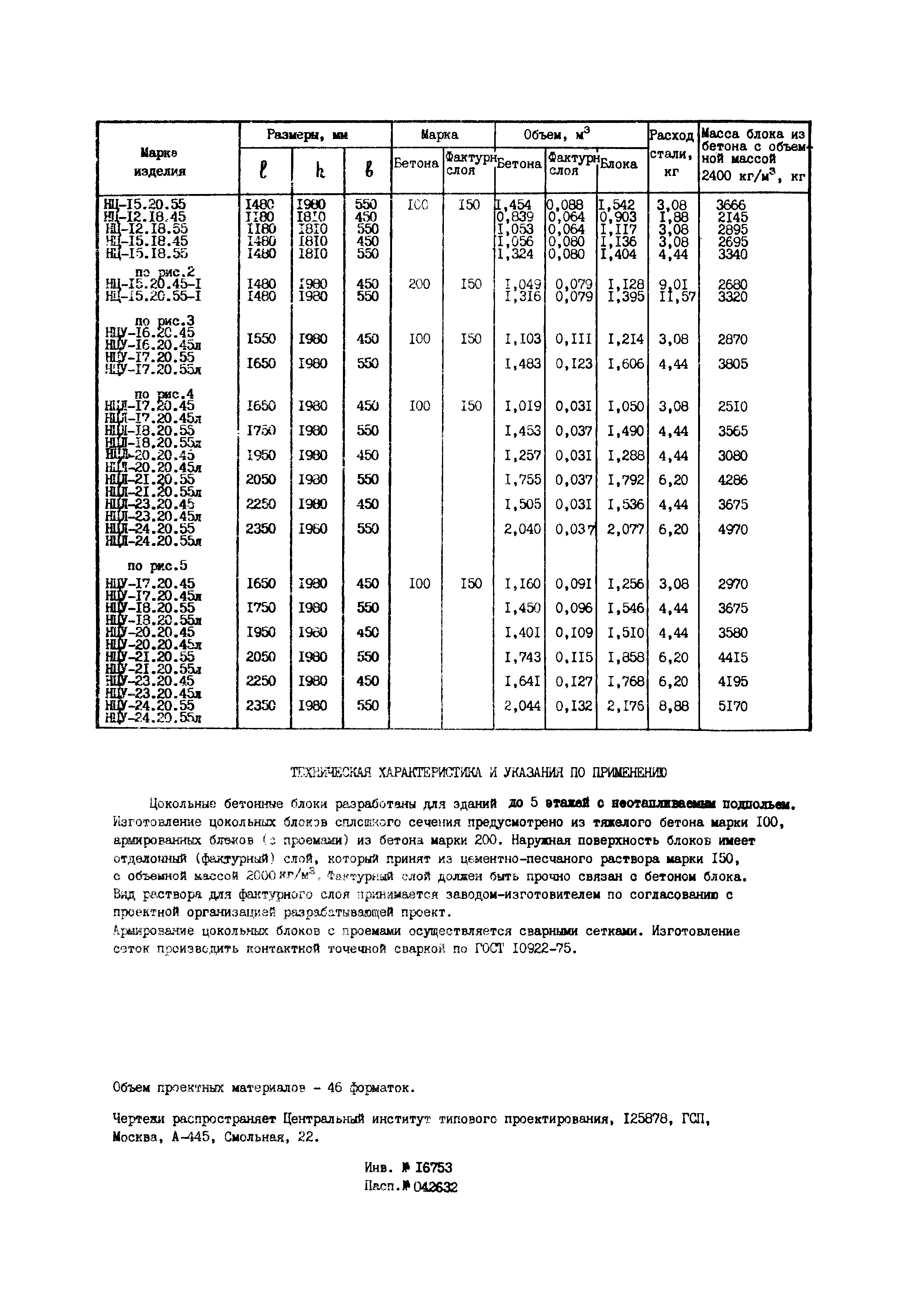 Серия 1.116-5