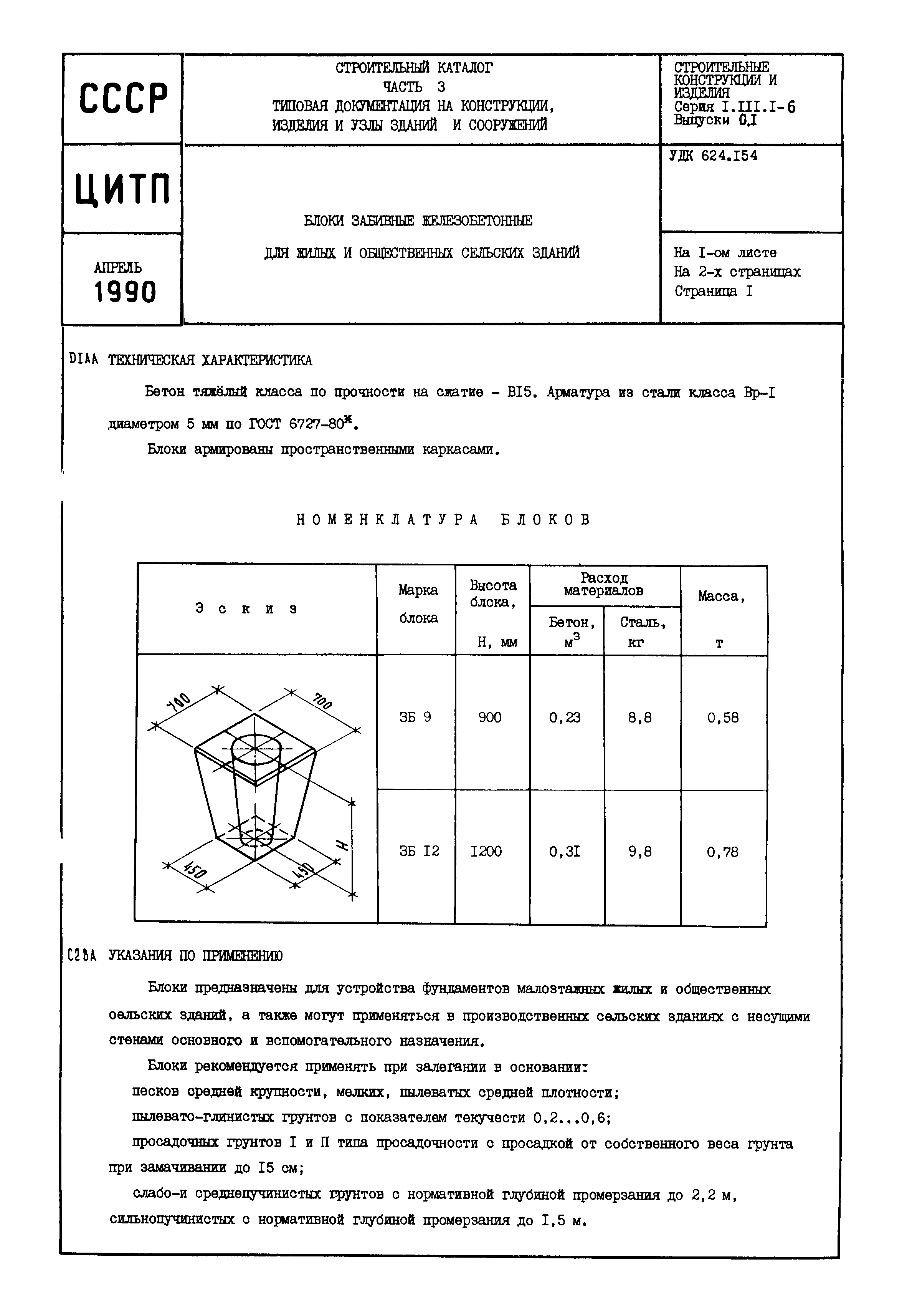 Серия 1.111.1-6