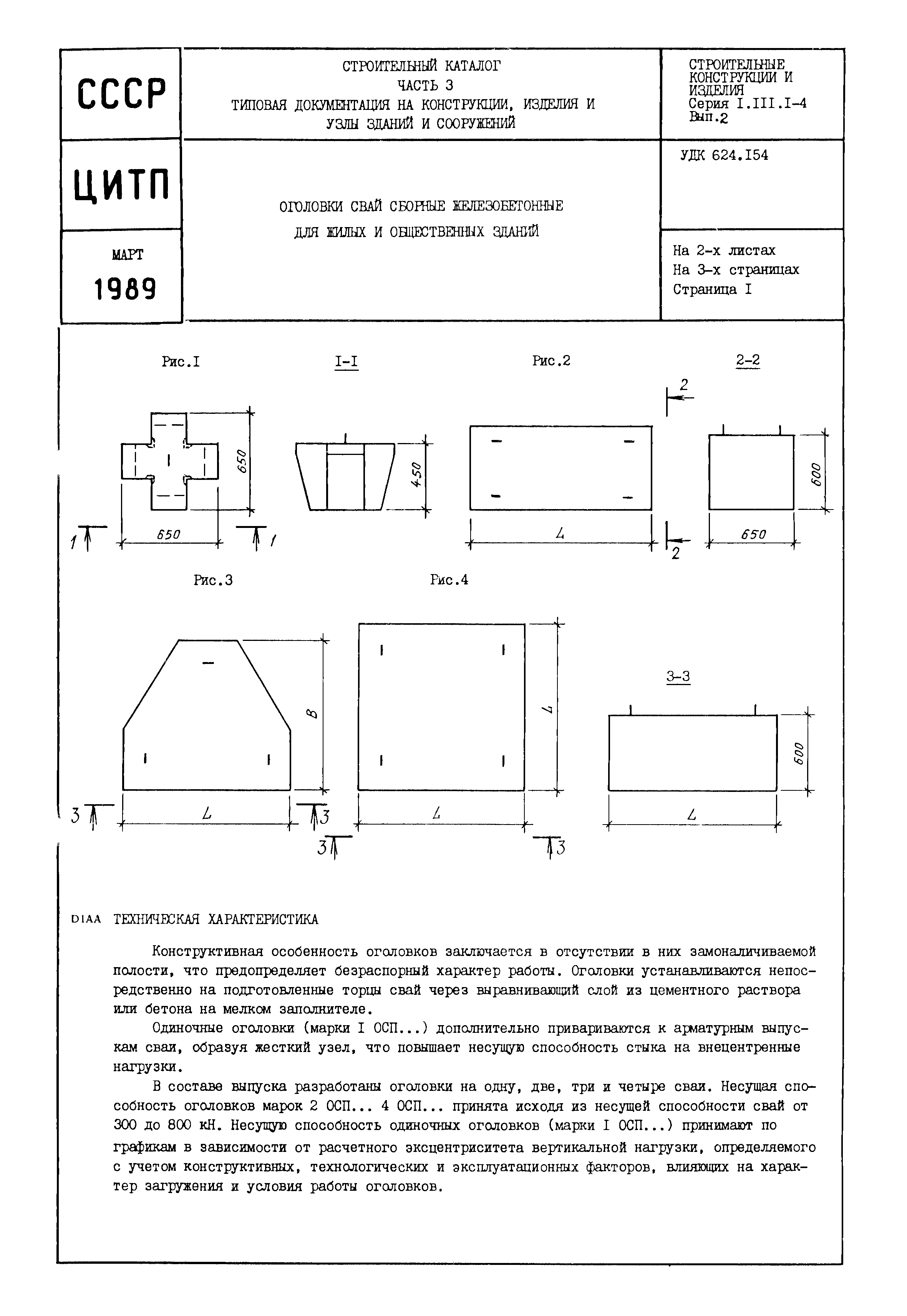 Серия 1.111.1-4