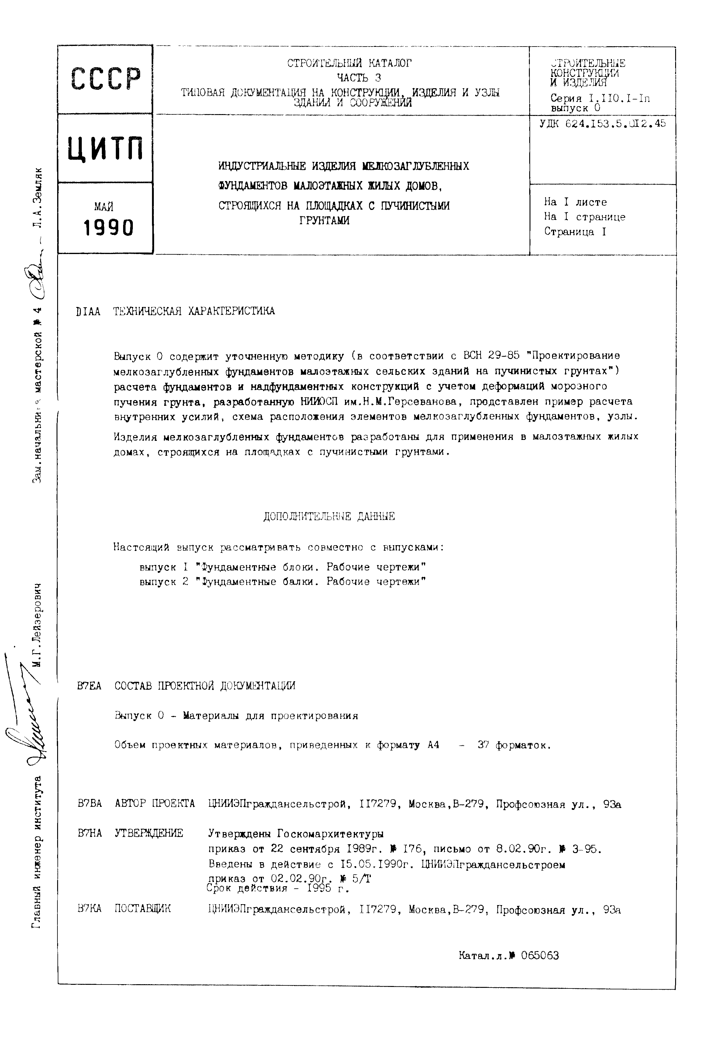 Серия 1.110.1-1п