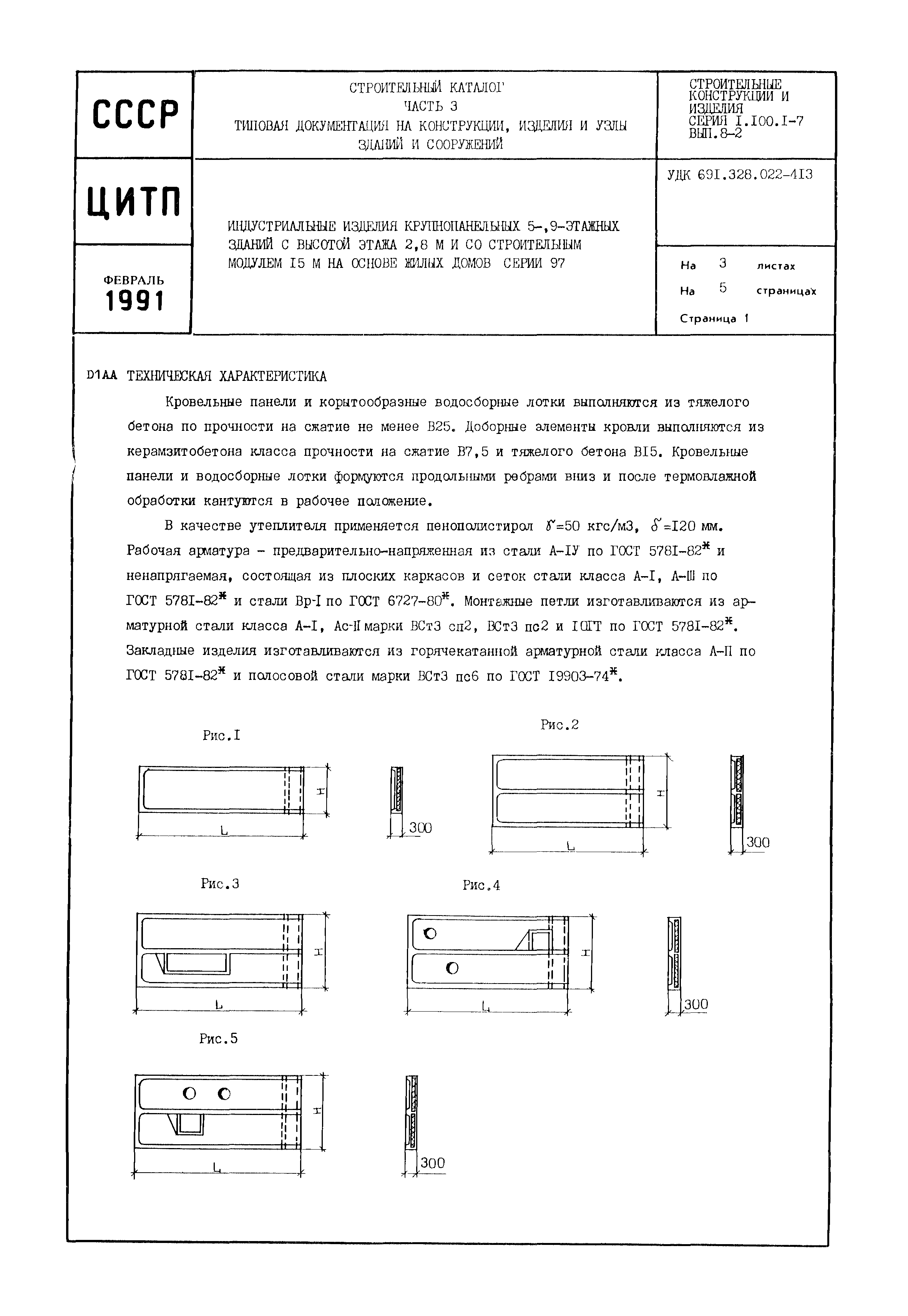 Серия 1.100.1-7