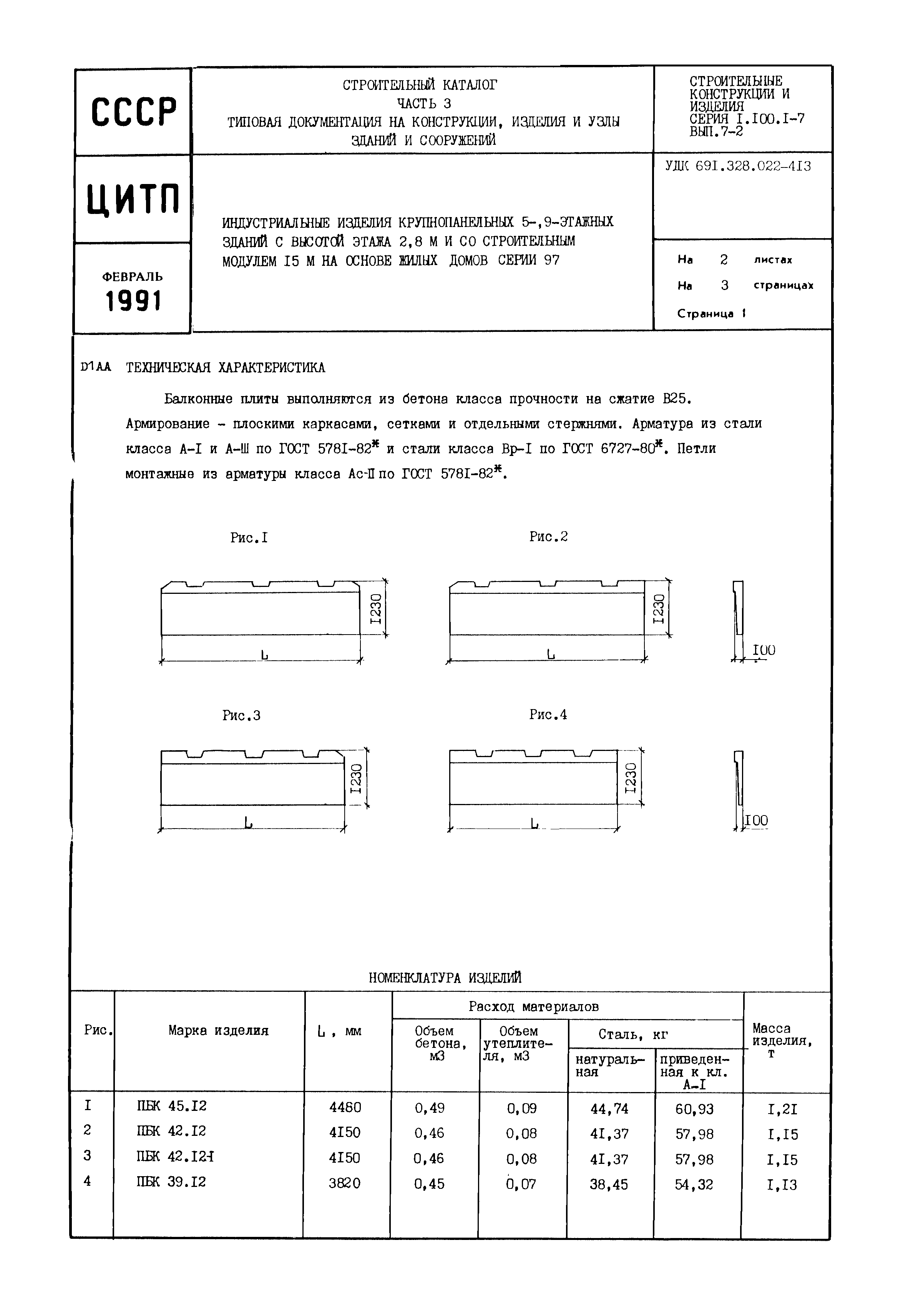 Серия 1.100.1-7