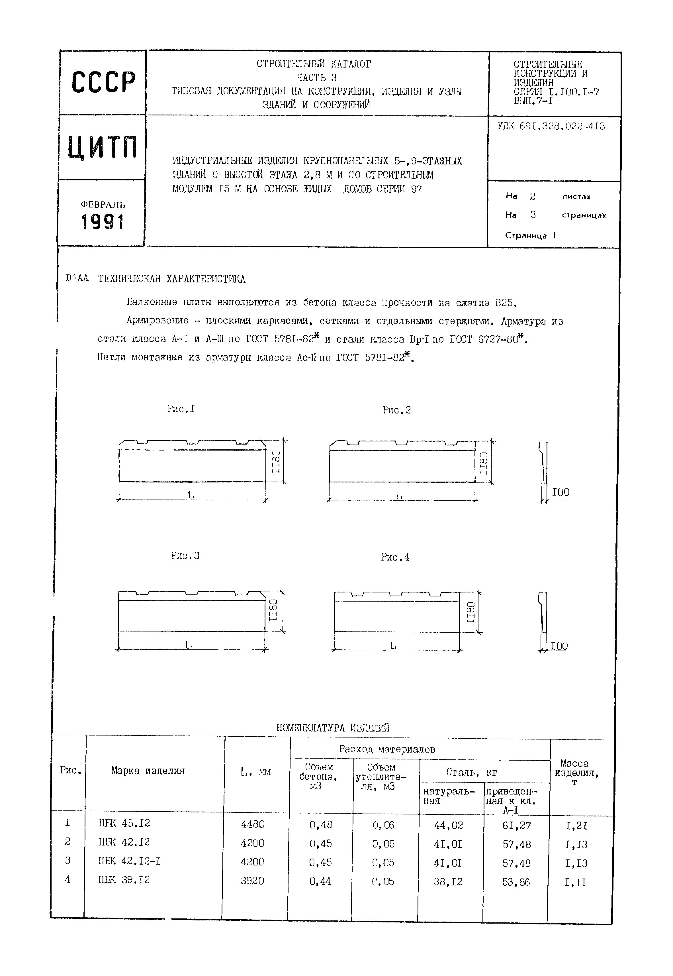 Серия 1.100.1-7