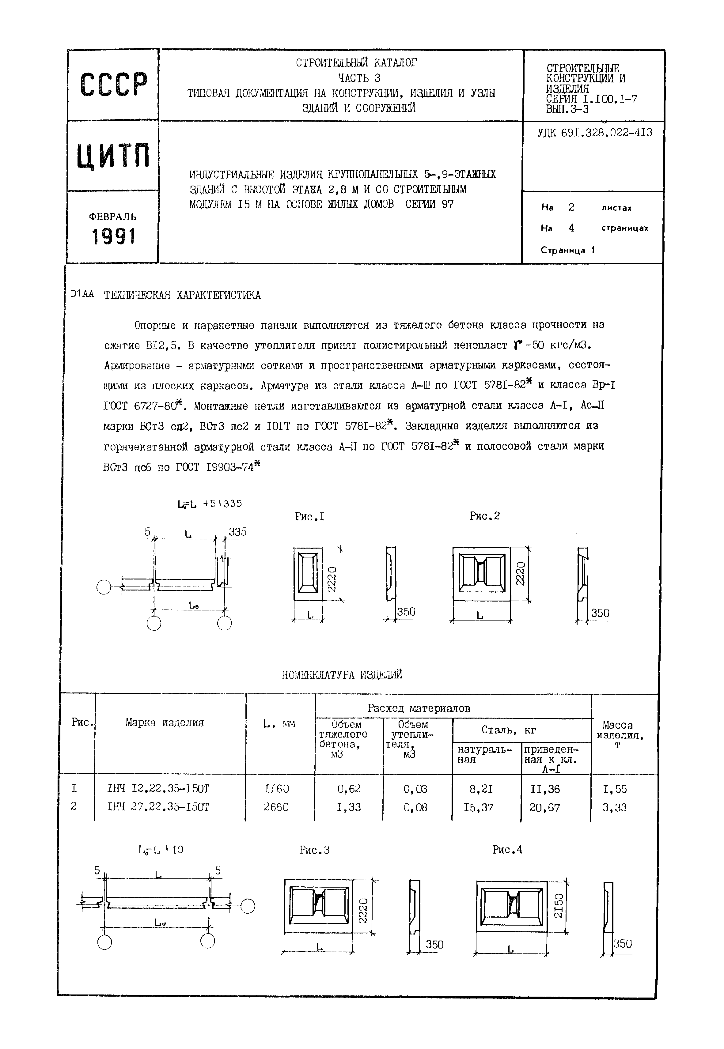 Серия 1.100.1-7