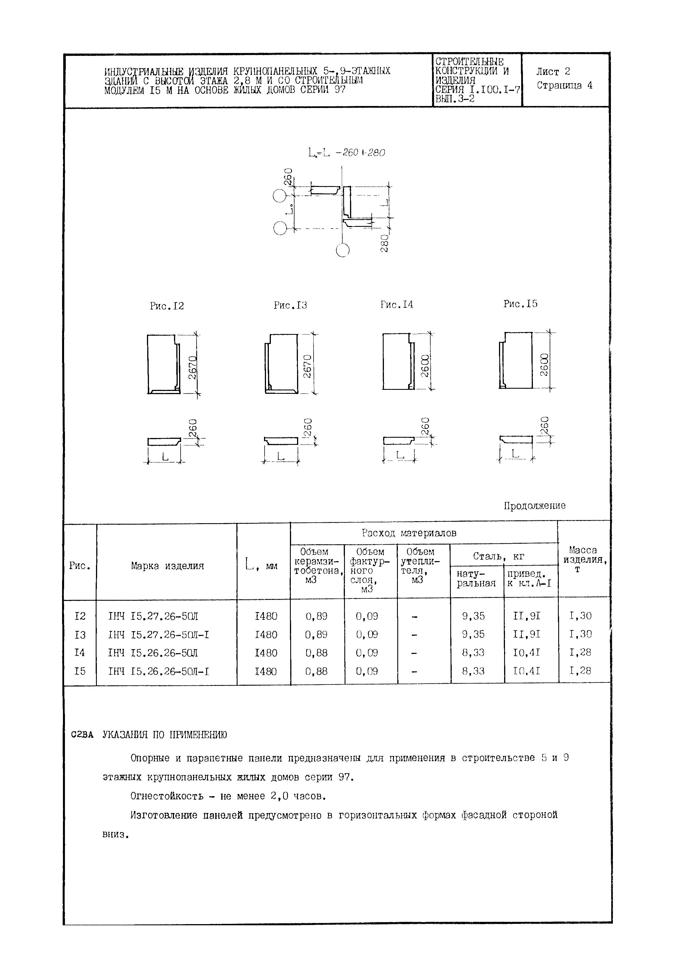 Серия 1.100.1-7