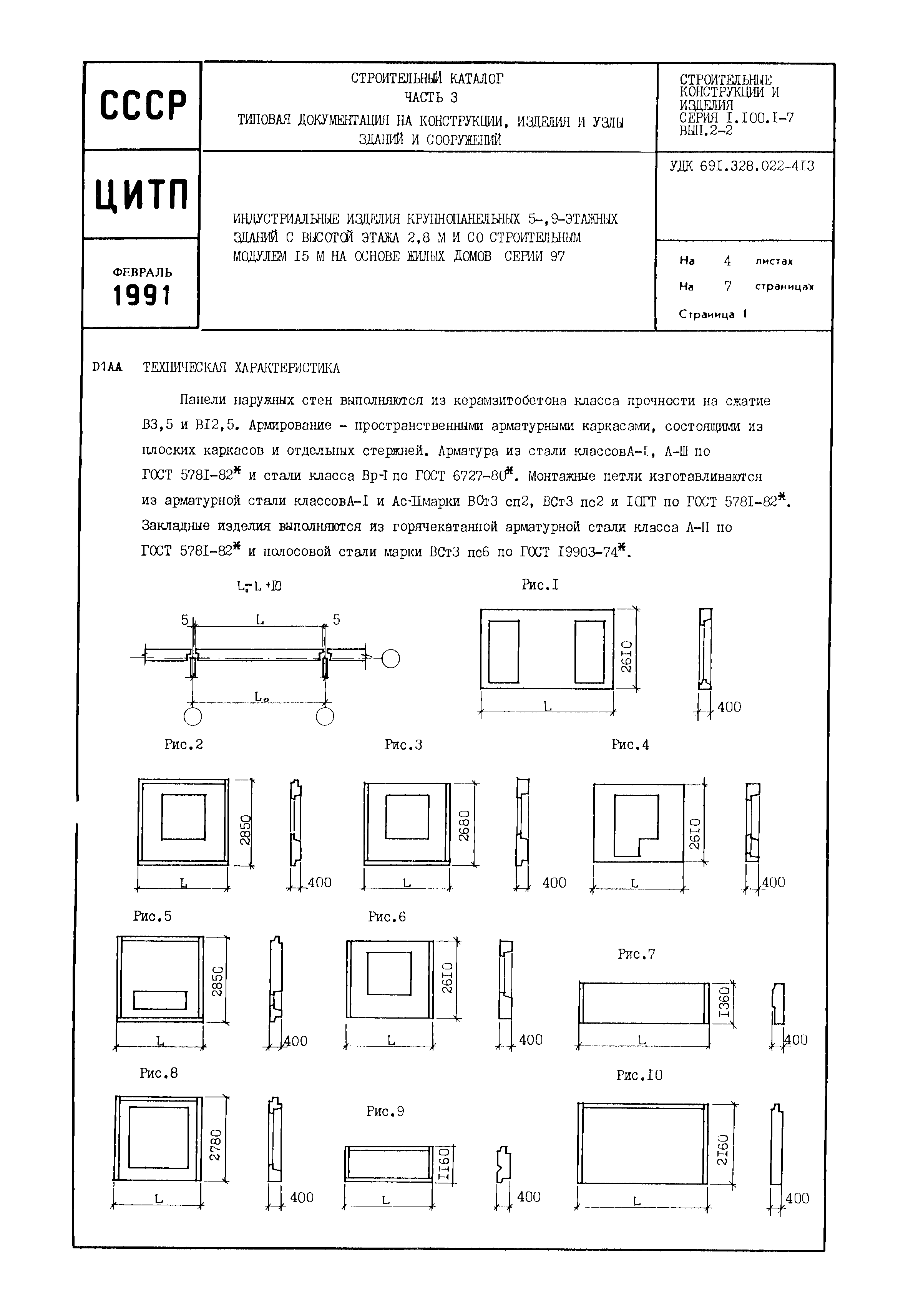 Серия 1.100.1-7