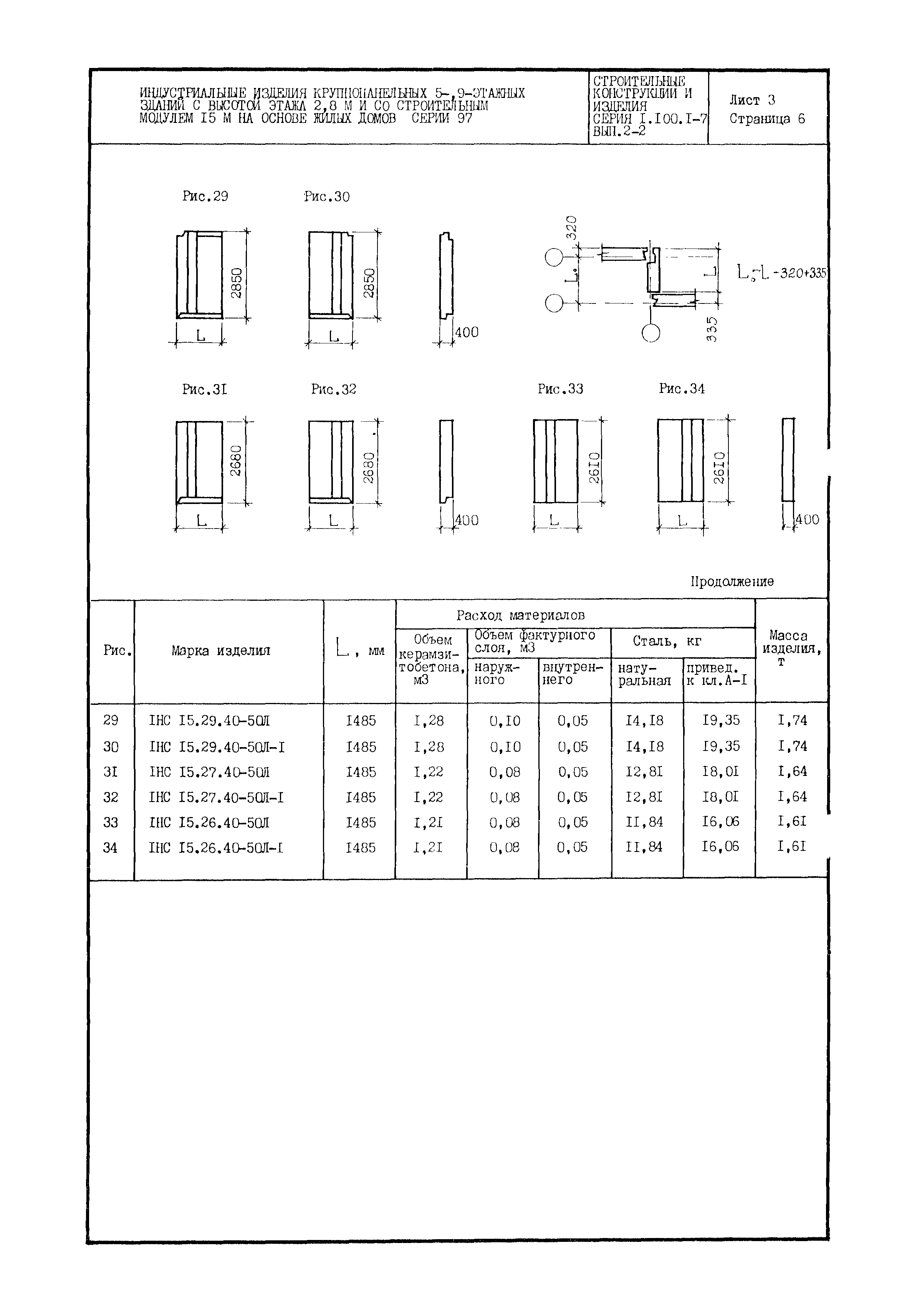 Серия 1.100.1-7