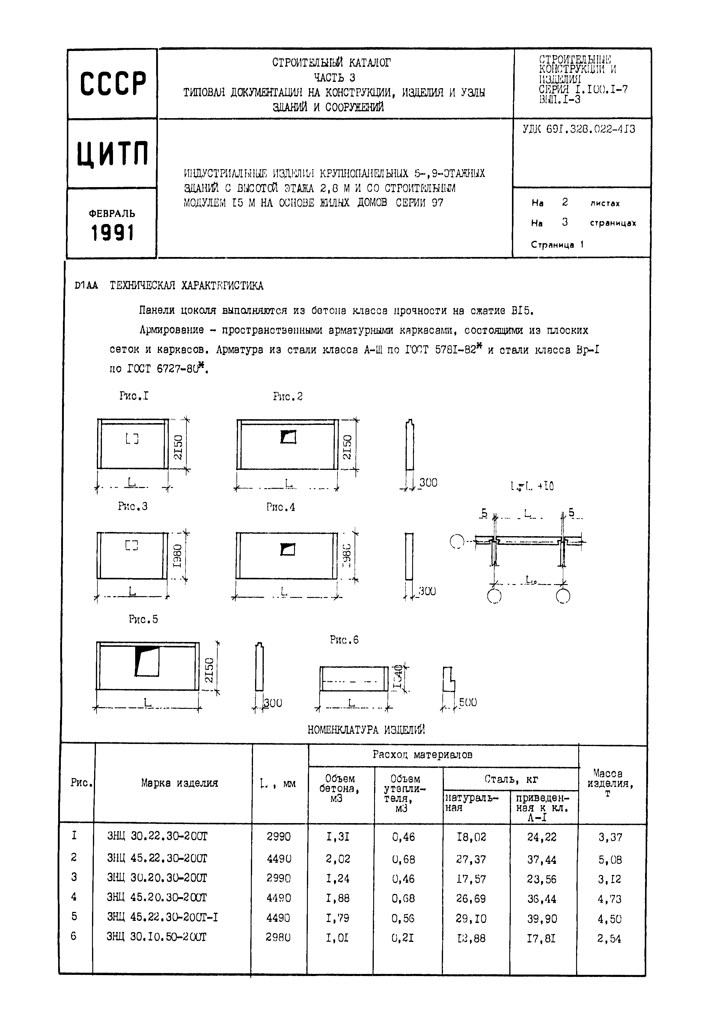 Серия 1.100.1-7