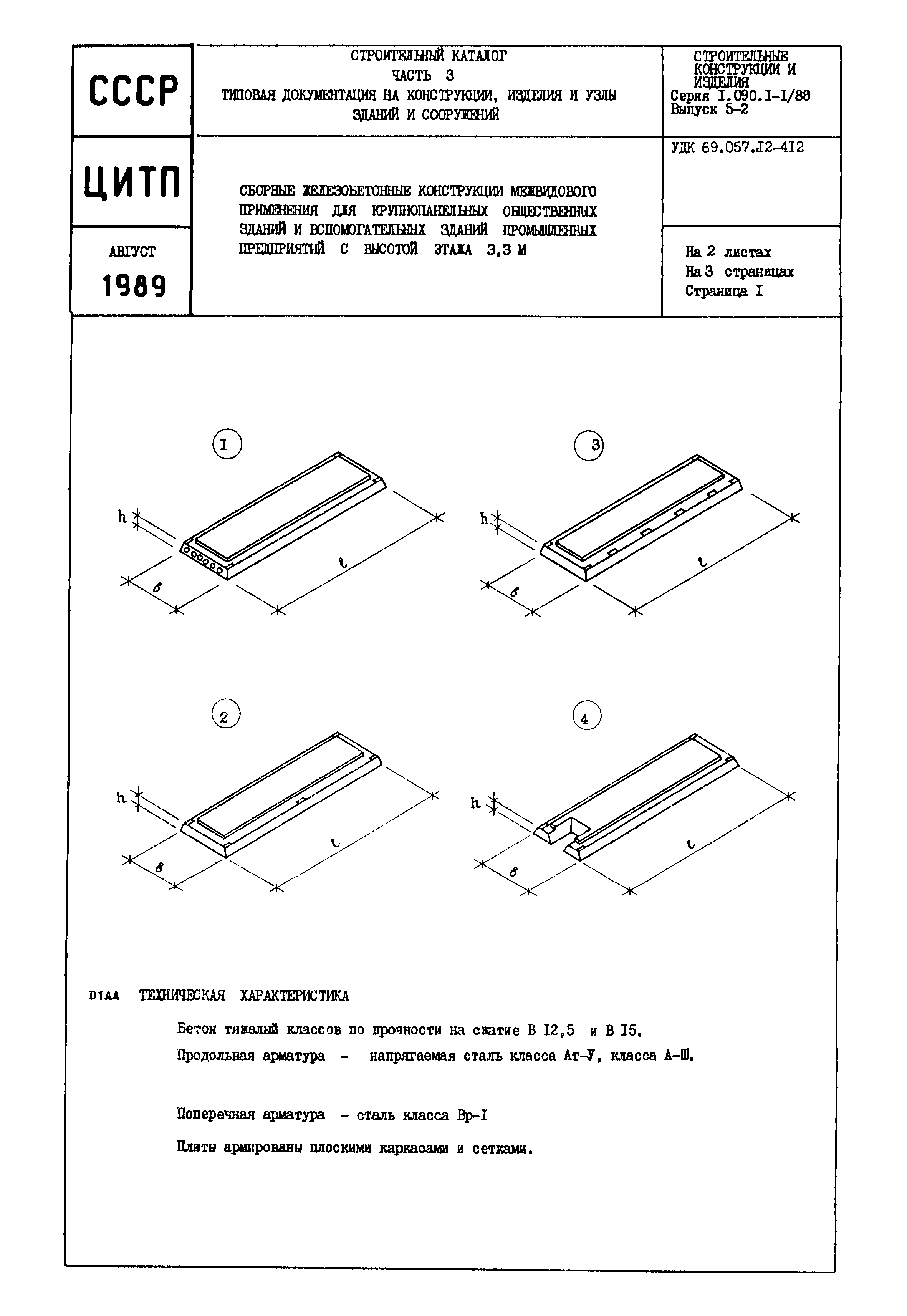 Серия 1.090.1-1/88