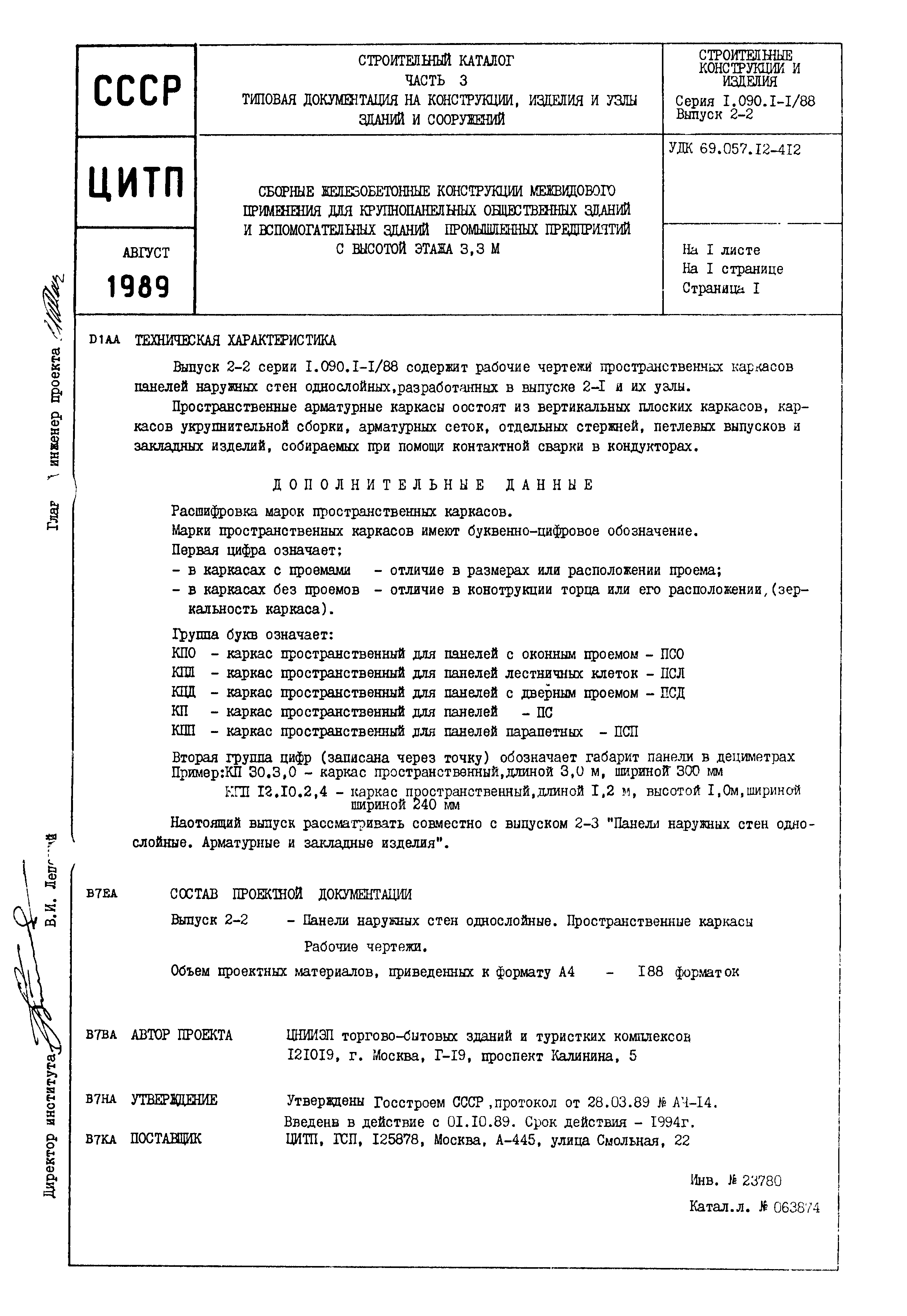 Серия 1.090.1-1/88