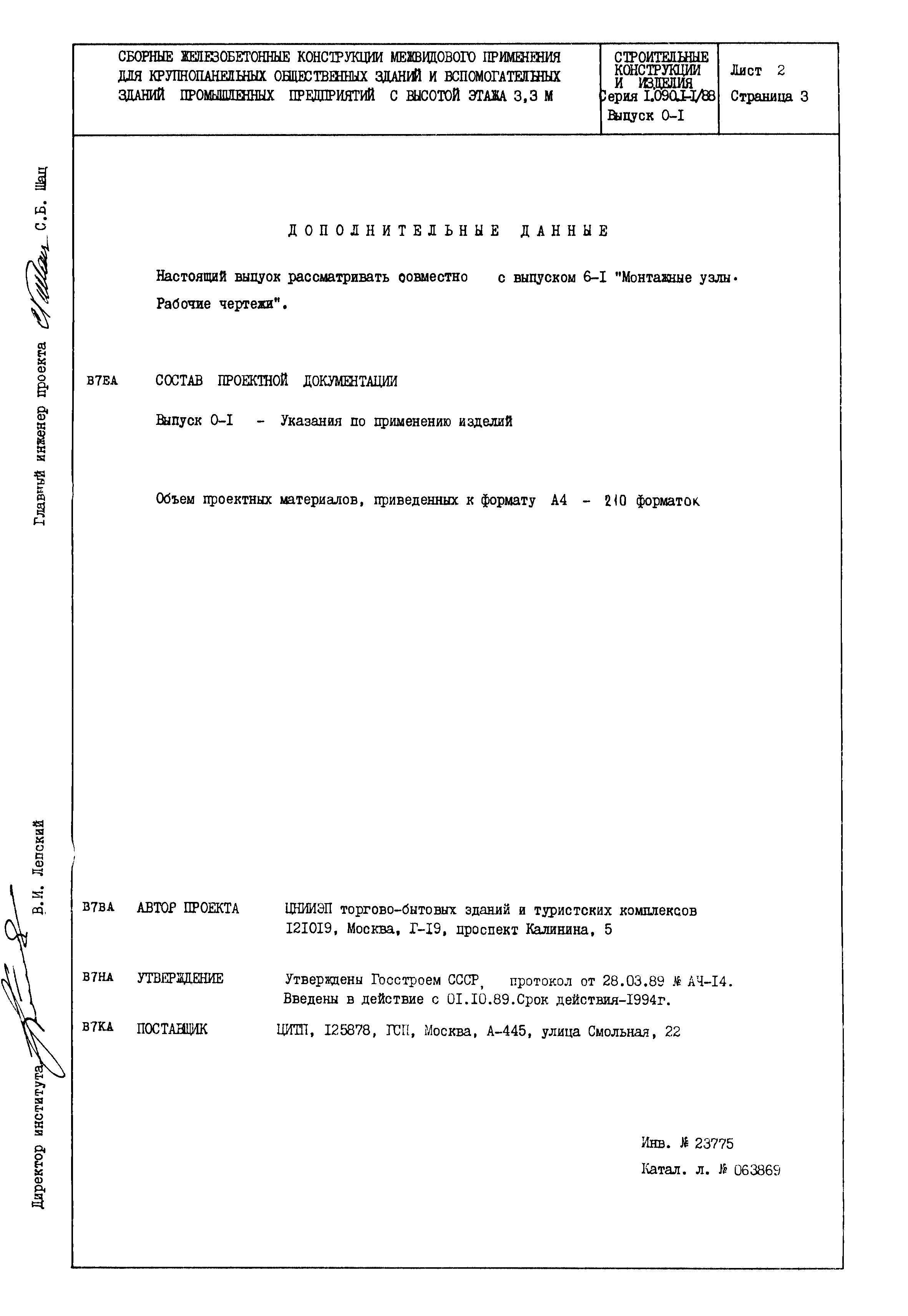 Серия 1.090.1-1/88