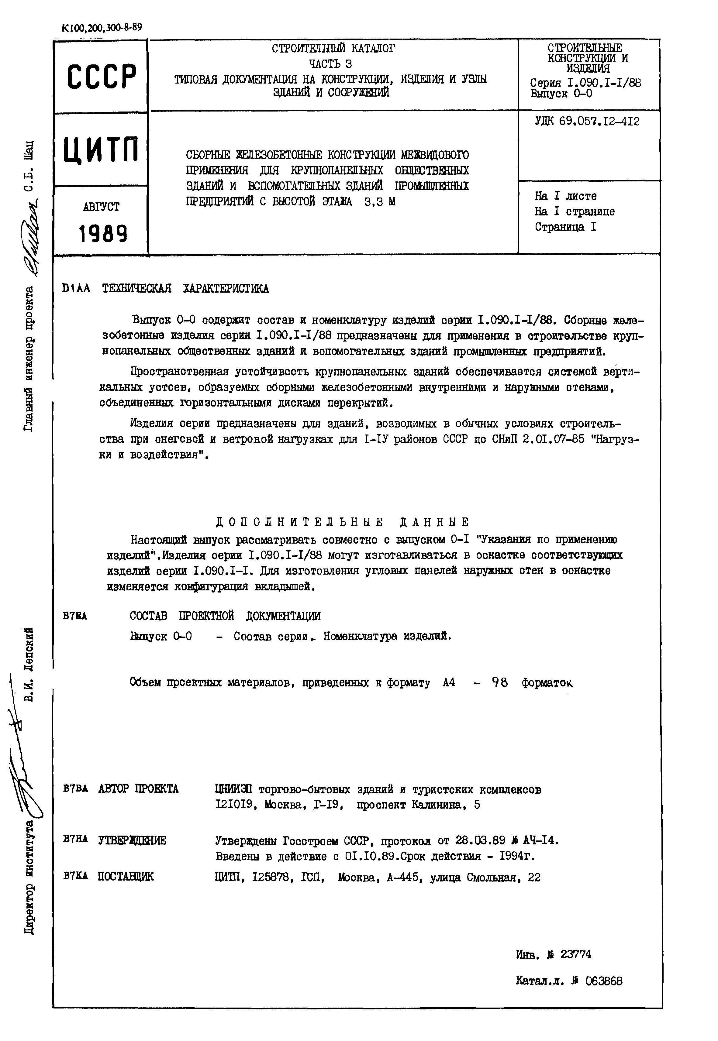 Серия 1.090.1-1/88