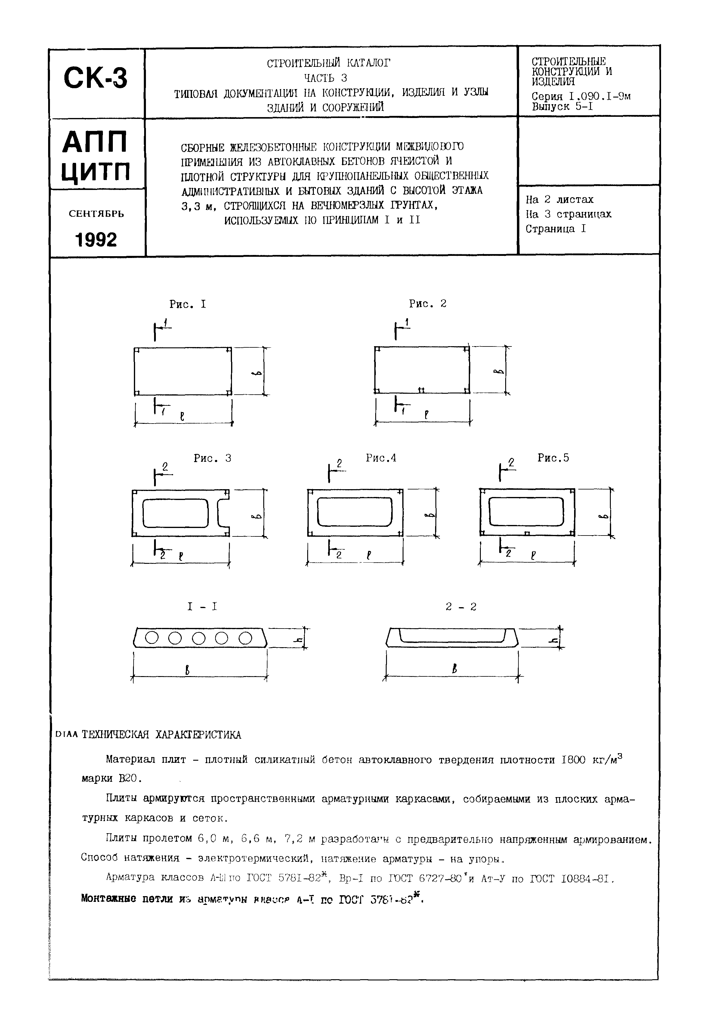 Серия 1.090.1-9м