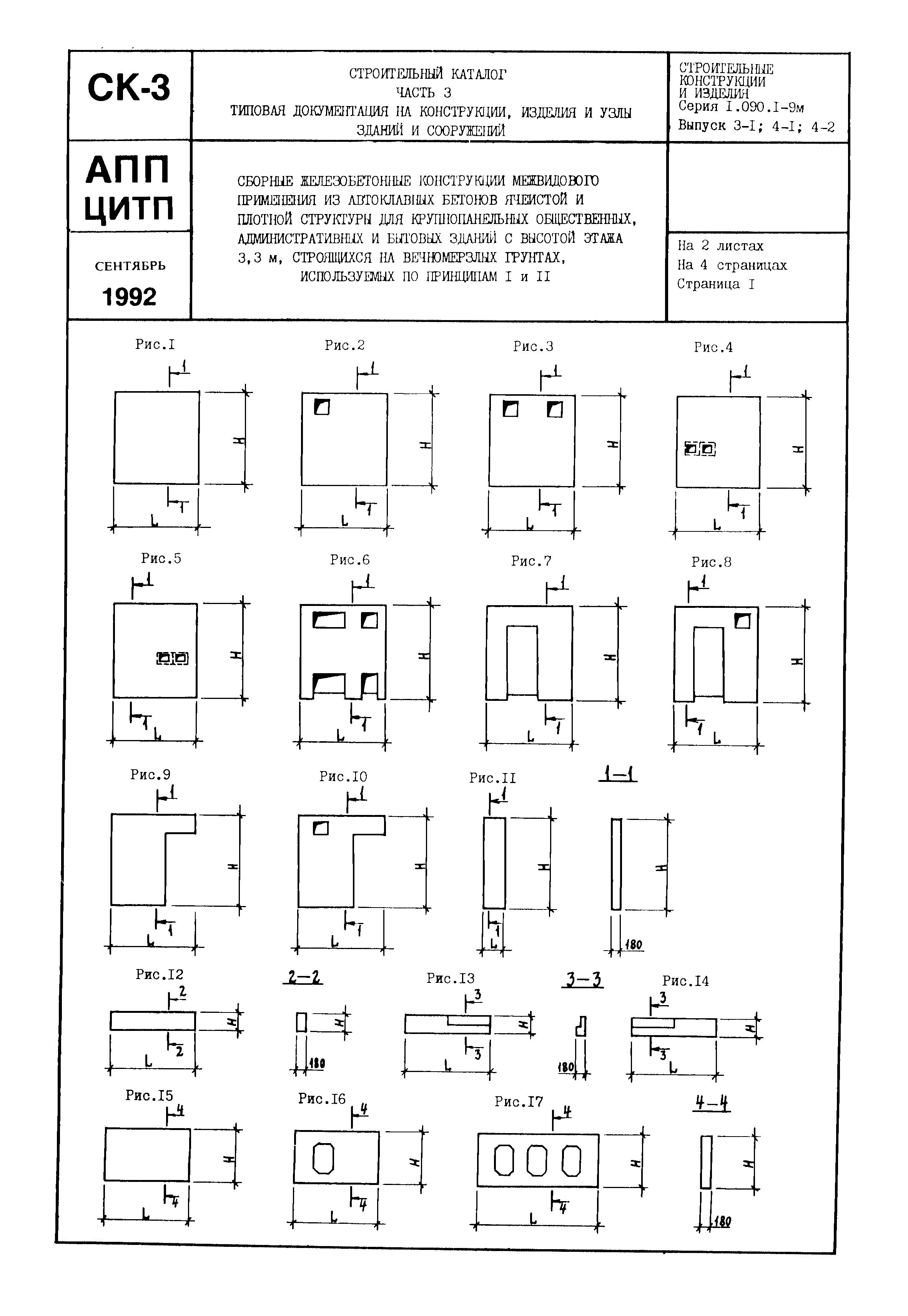 Серия 1.090.1-9м