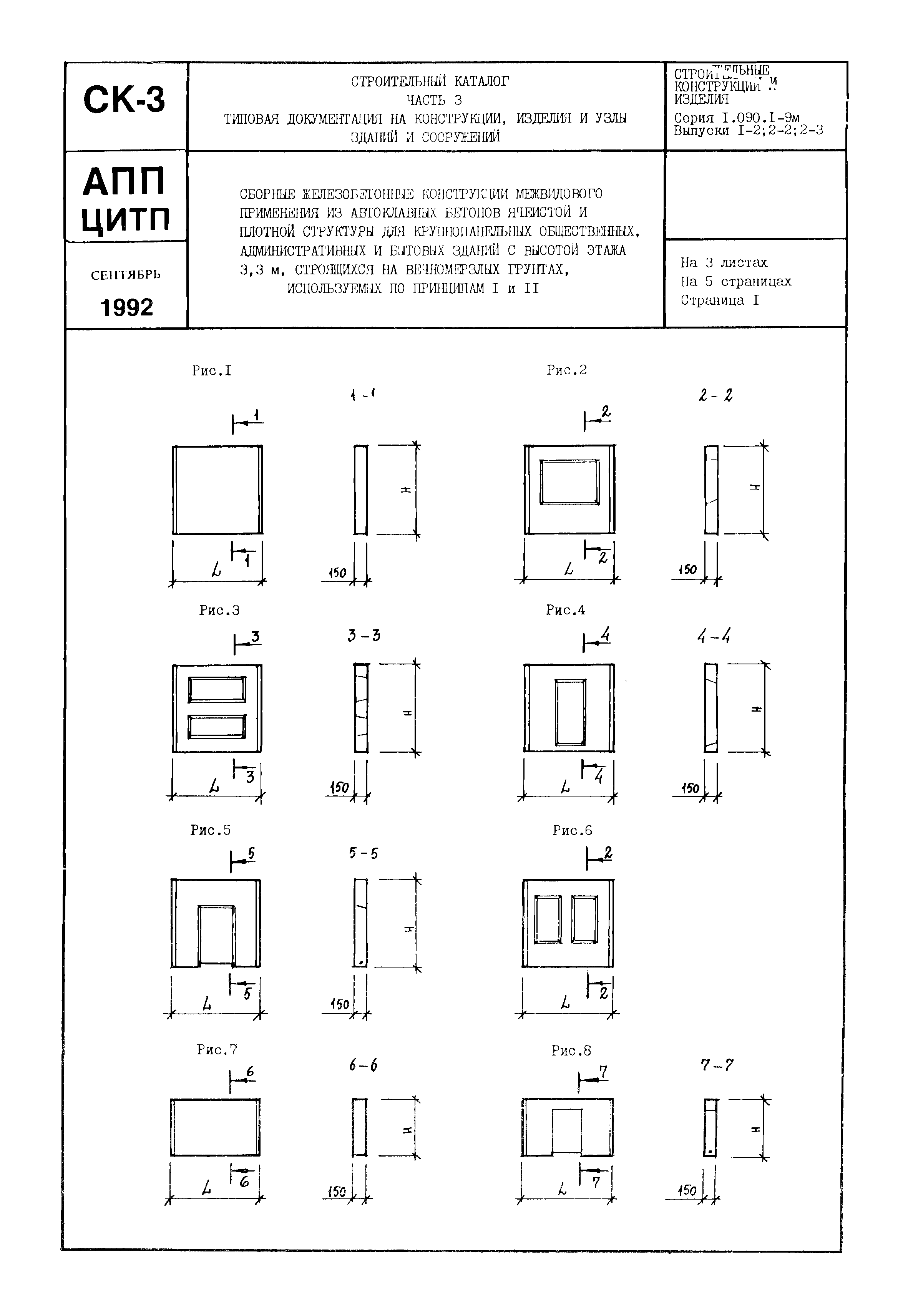 Серия 1.090.1-9м