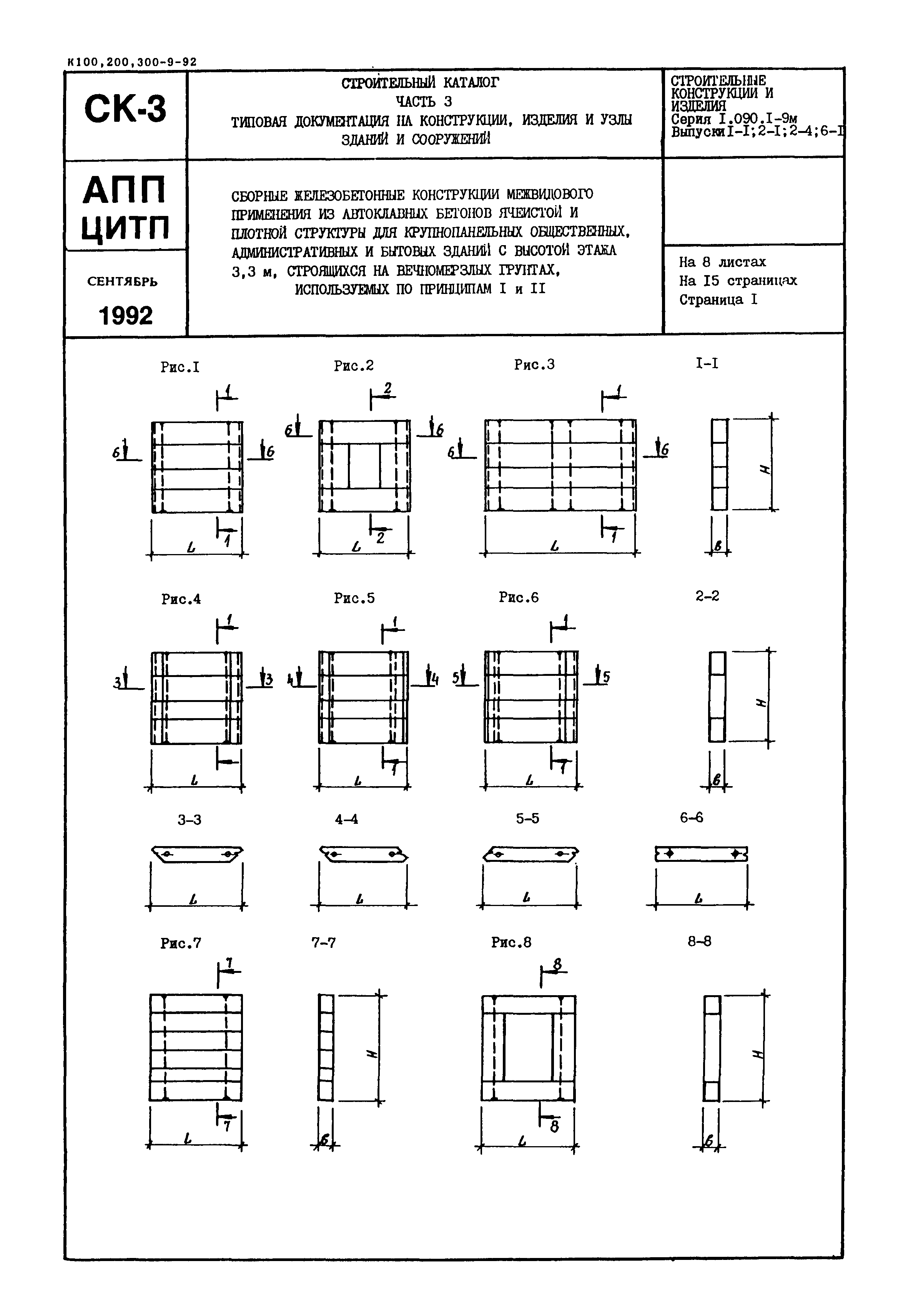 Серия 1.090.1-9м