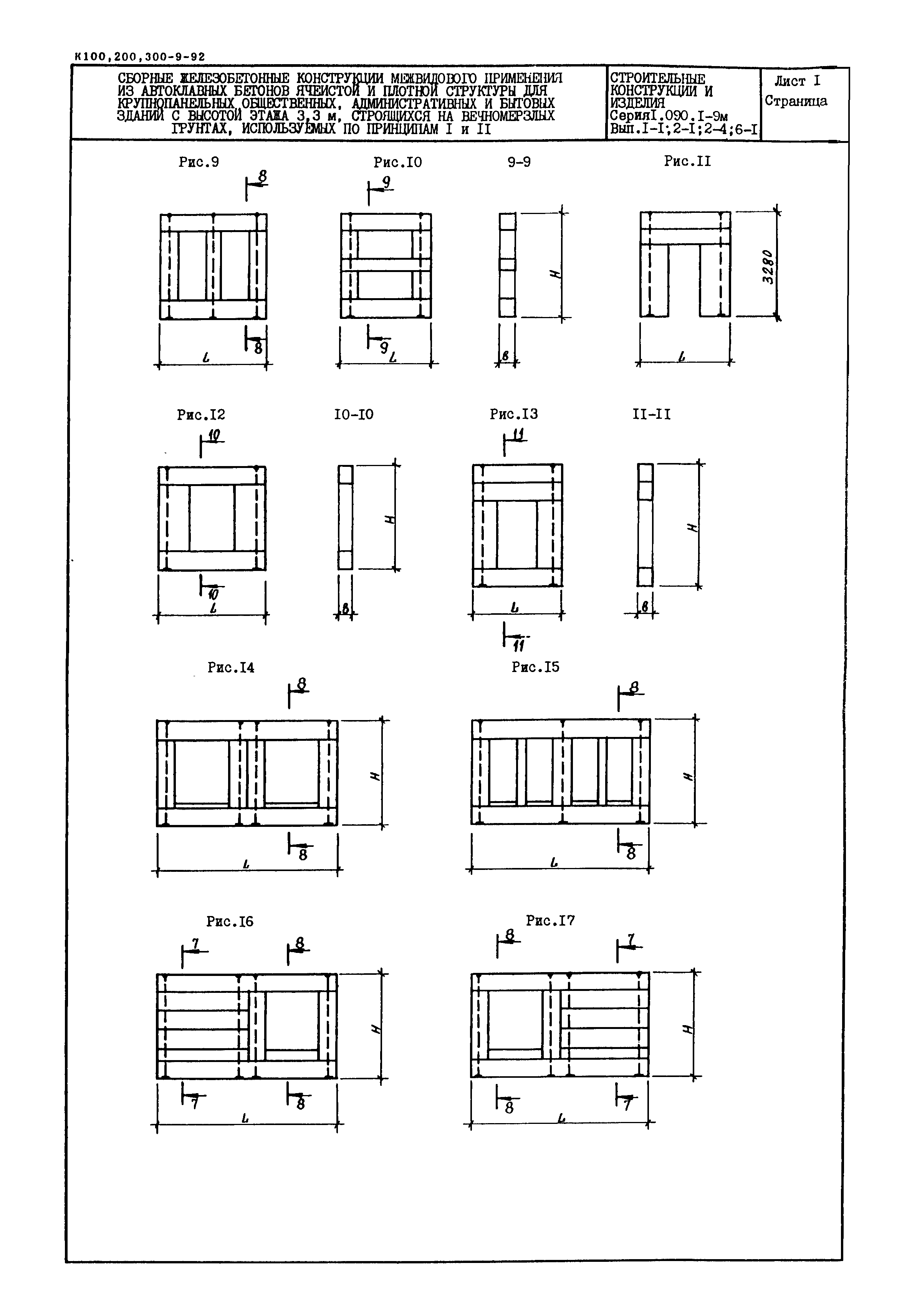 Серия 1.090.1-9м