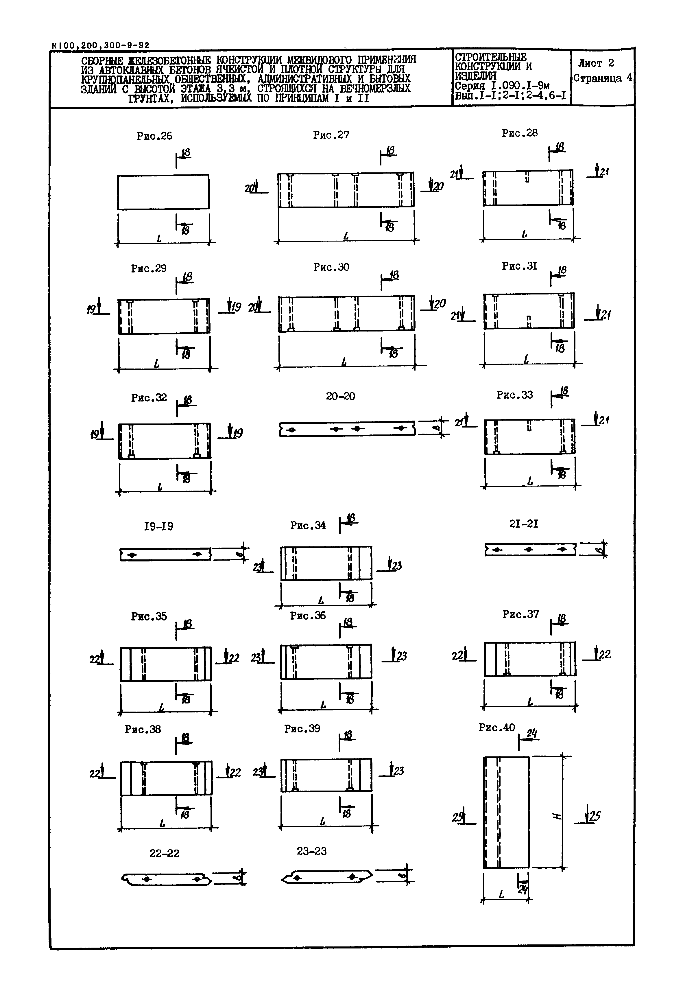 Серия 1.090.1-9м