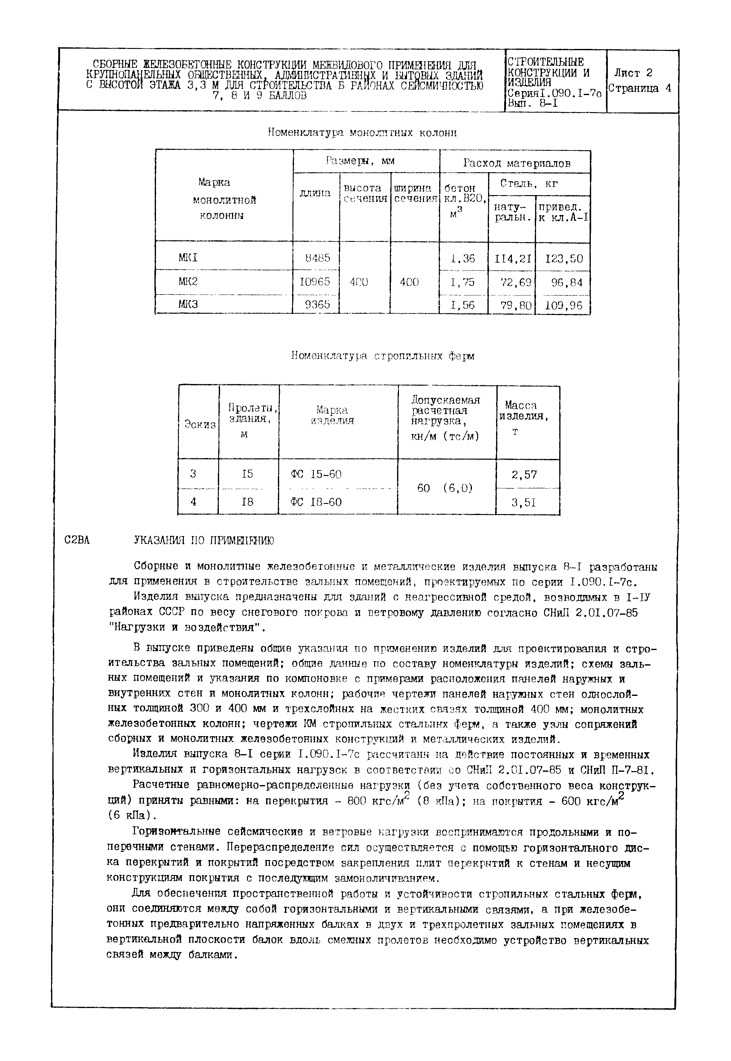 Серия 1.090.1-7с