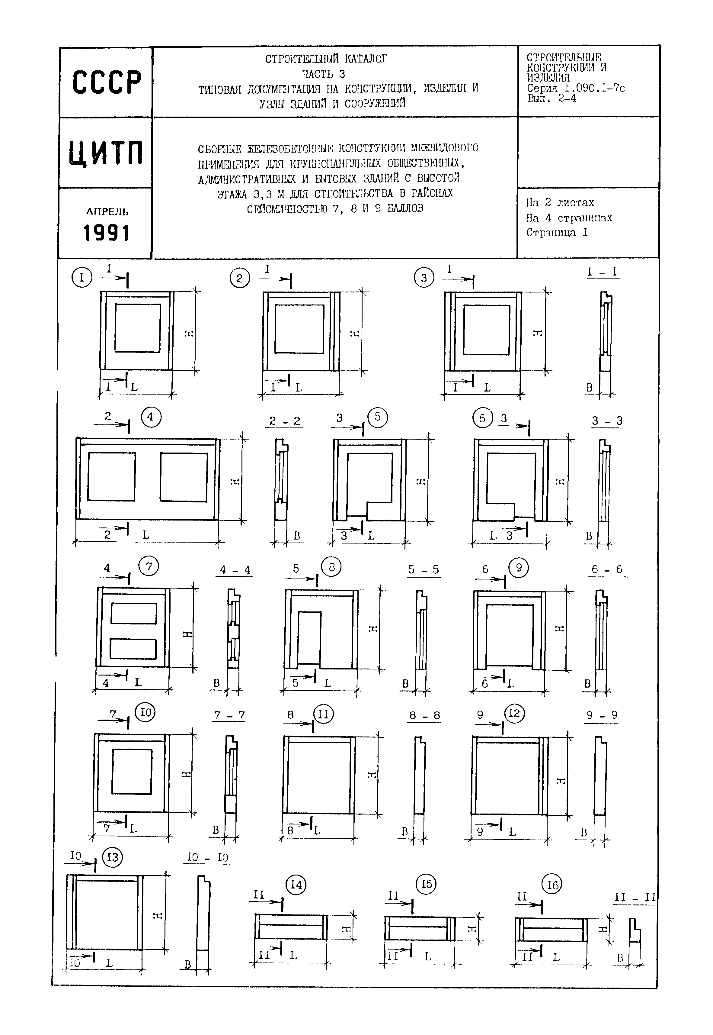 Серия 1.090.1-7с