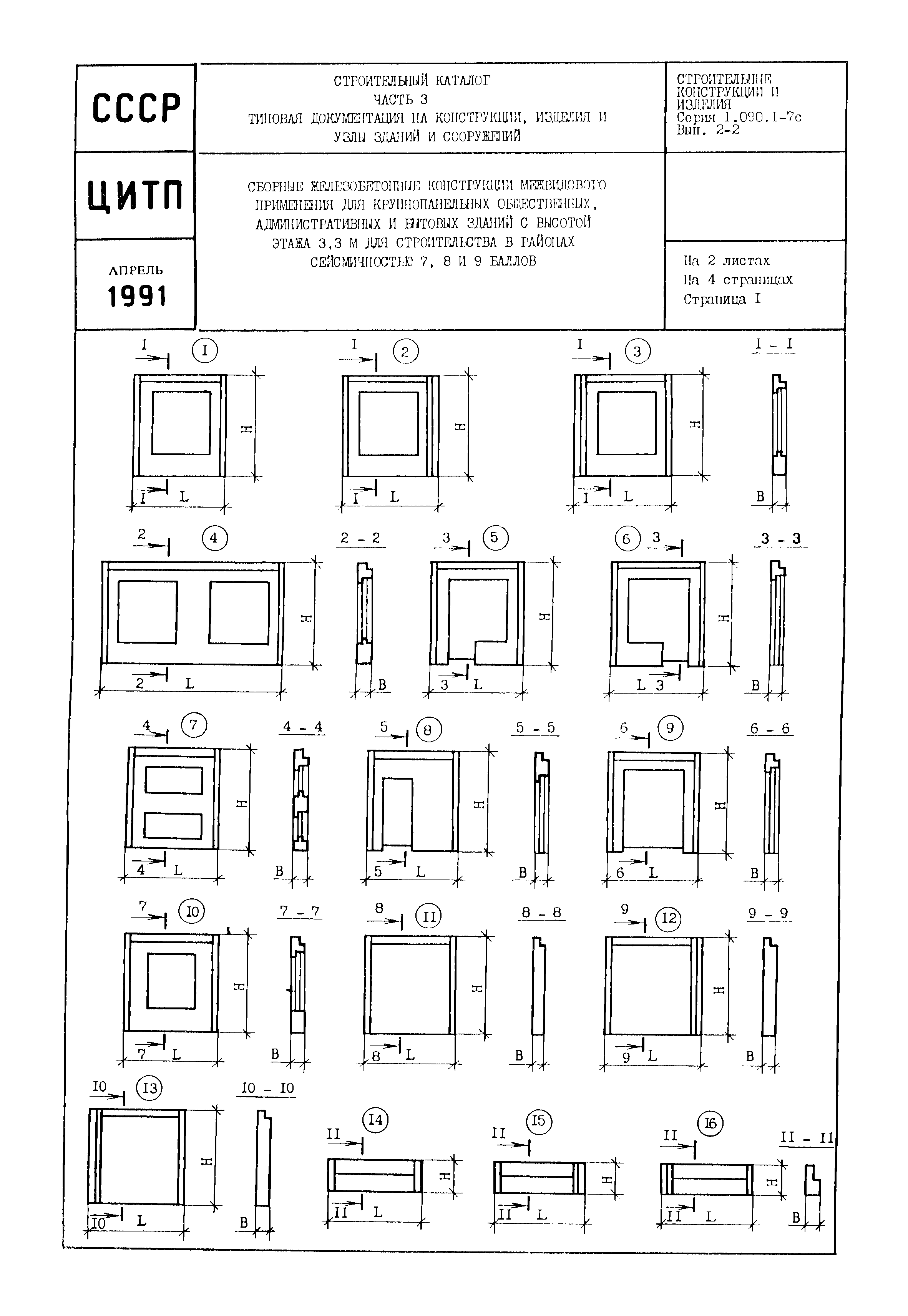 Серия 1.090.1-7с