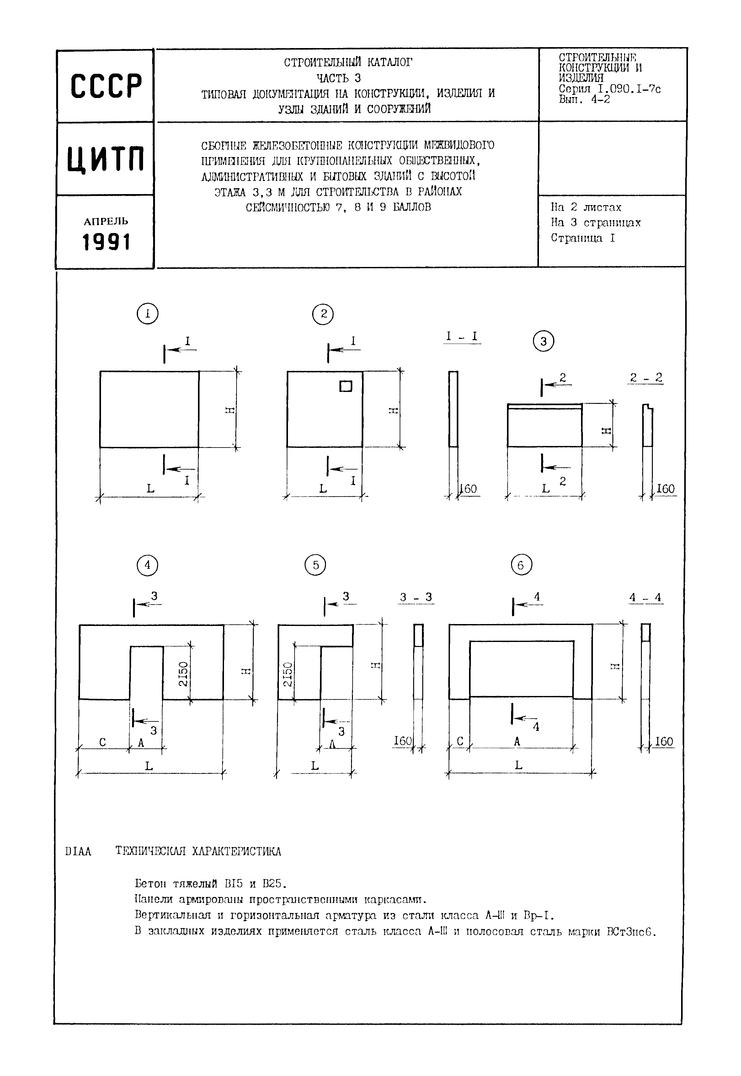 Серия 1.090.1-7с