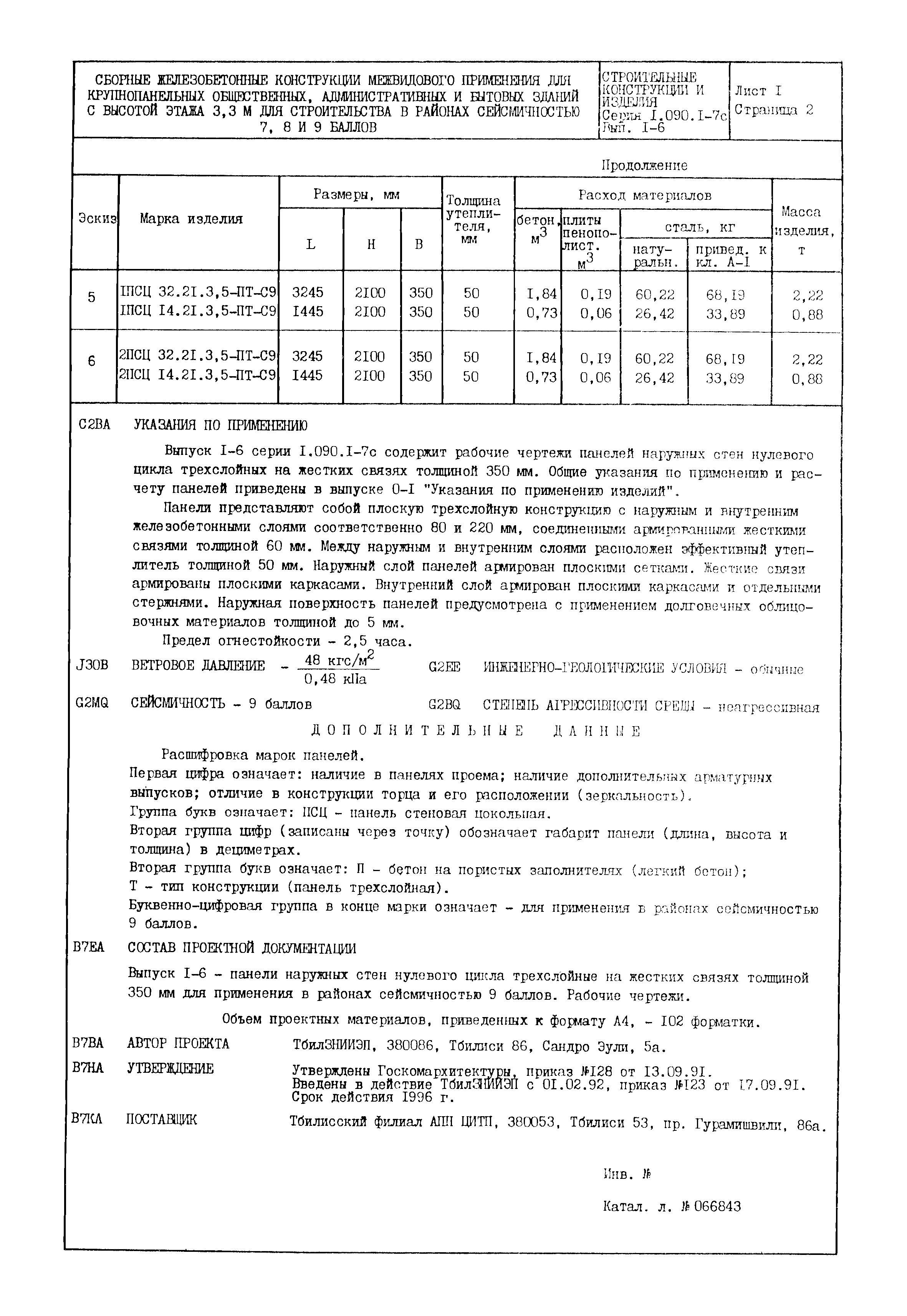 Серия 1.090.1-7с