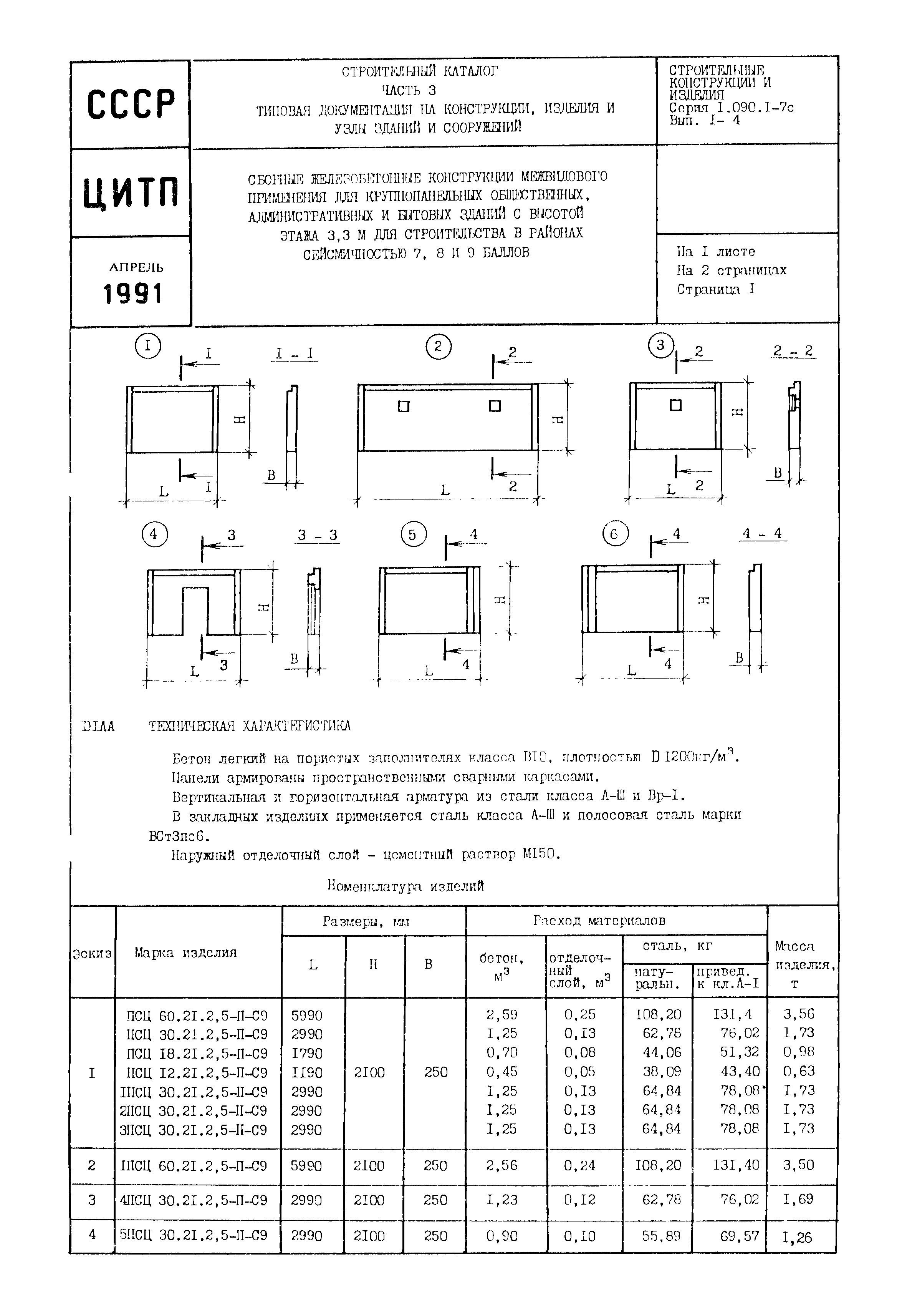 Серия 1.090.1-7с