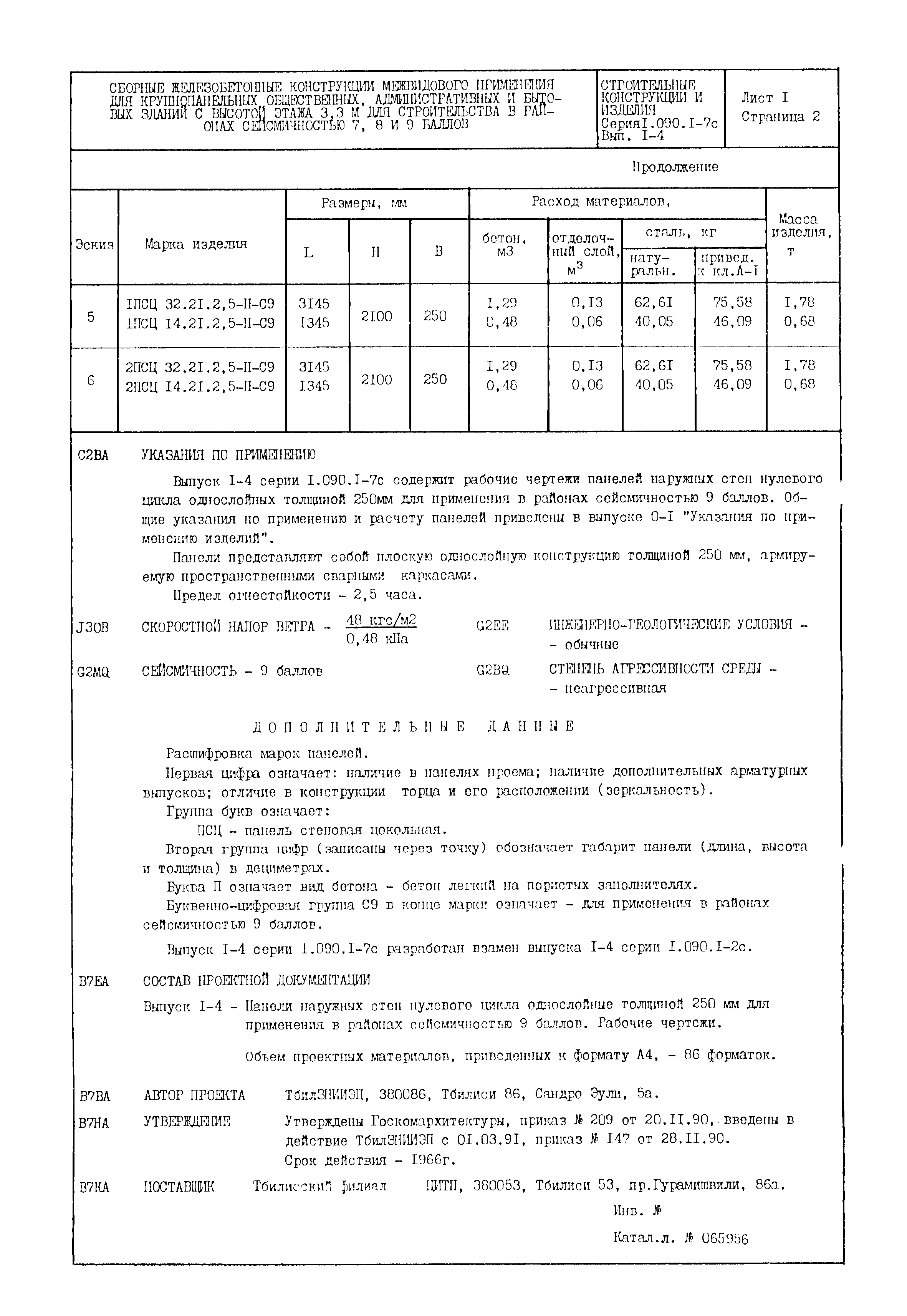 Серия 1.090.1-7с